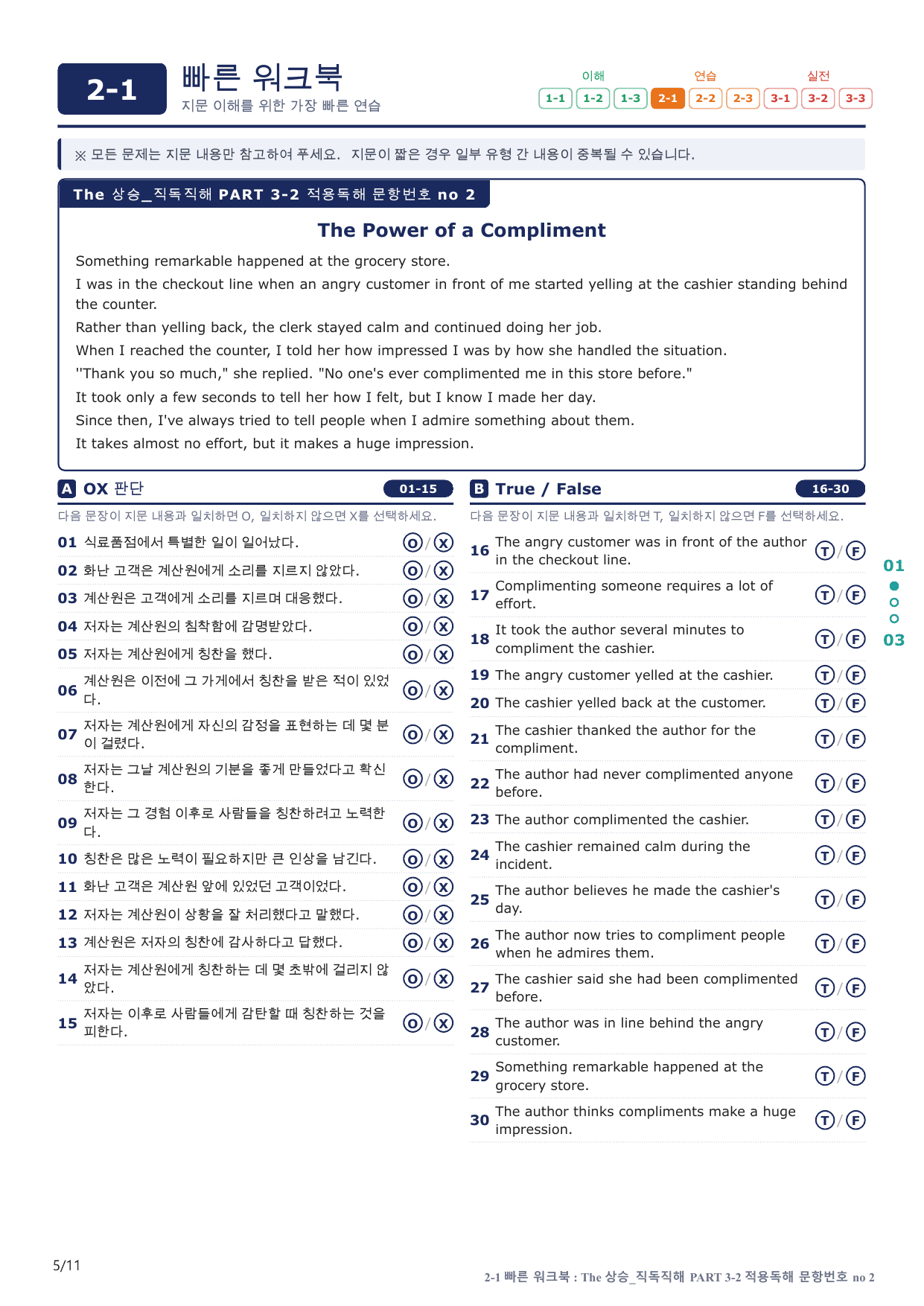 2-1번_The_상승_직독직해_P 3-2_2지문(보너스 자료)_preview_undefined