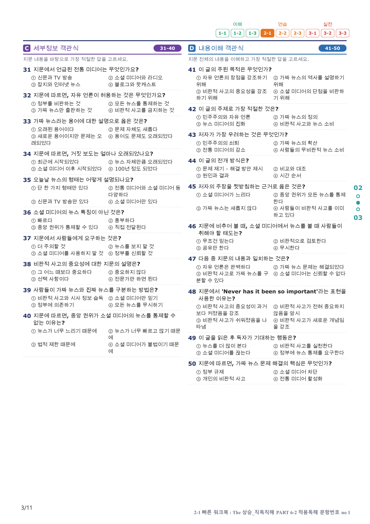 2-1번_The_상승_직독직해_P 6-2_2지문(보너스 자료)_preview_undefined
