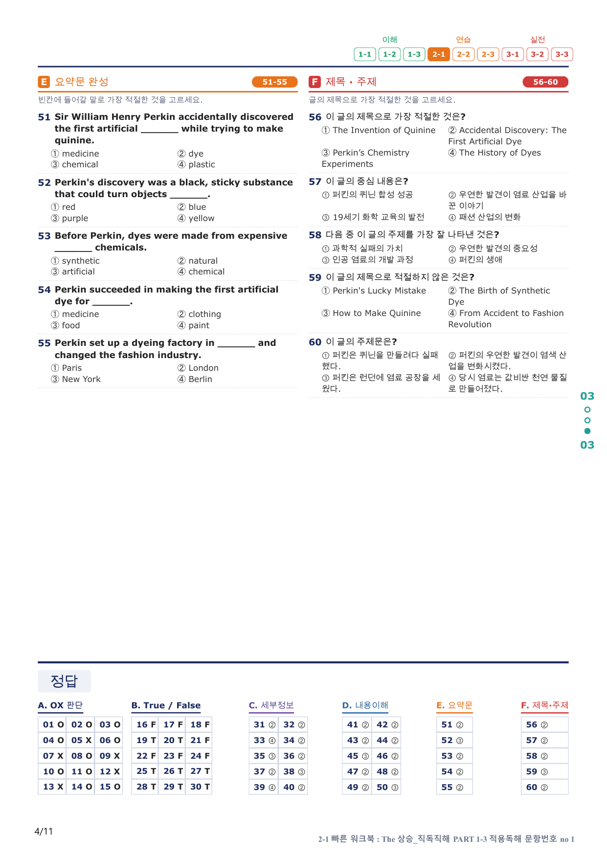 2-1번_The_상승_직독직해_P 1-3_2지문(보너스 자료)_preview_undefined