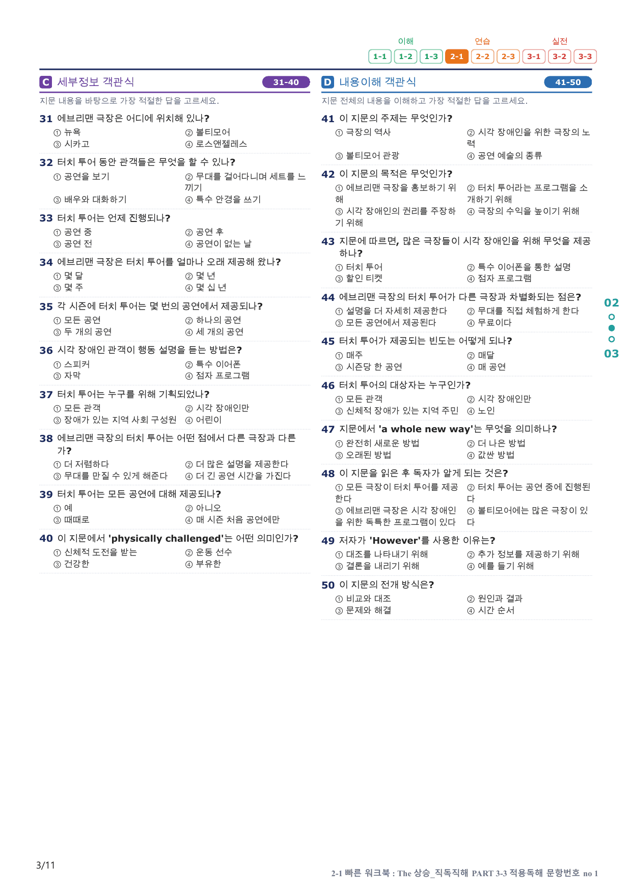 2-1번_The_상승_직독직해_P 3-3_2지문(보너스 자료)_preview_undefined