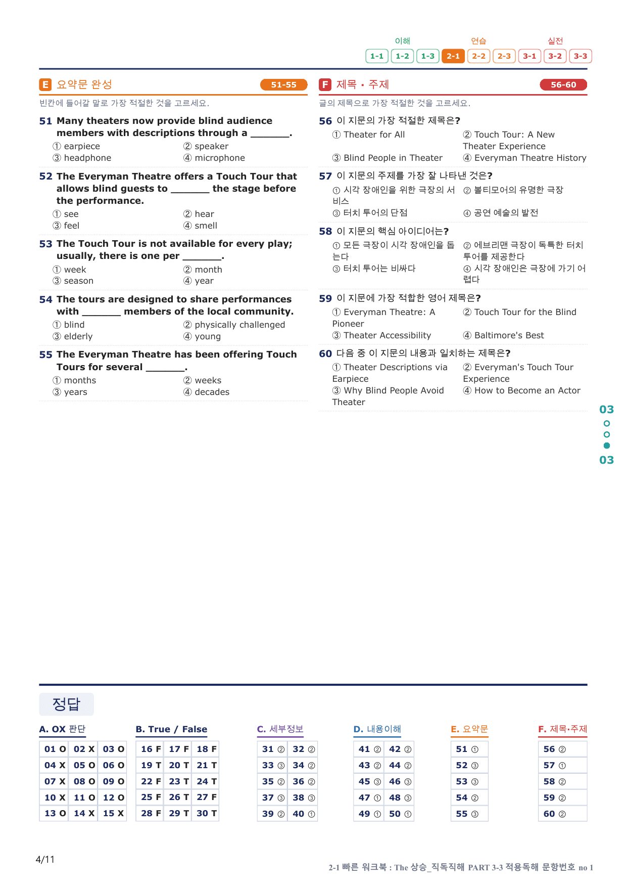 2-1번_The_상승_직독직해_P 3-3_2지문(보너스 자료)_preview_undefined