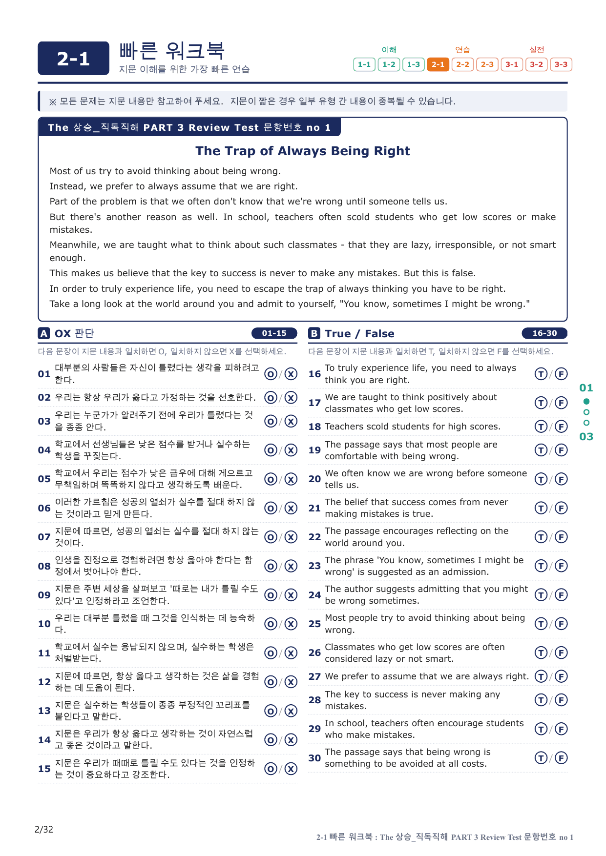 2-1번_The_상승_직독직해_P 3_6지문(보너스 자료)_preview_undefined