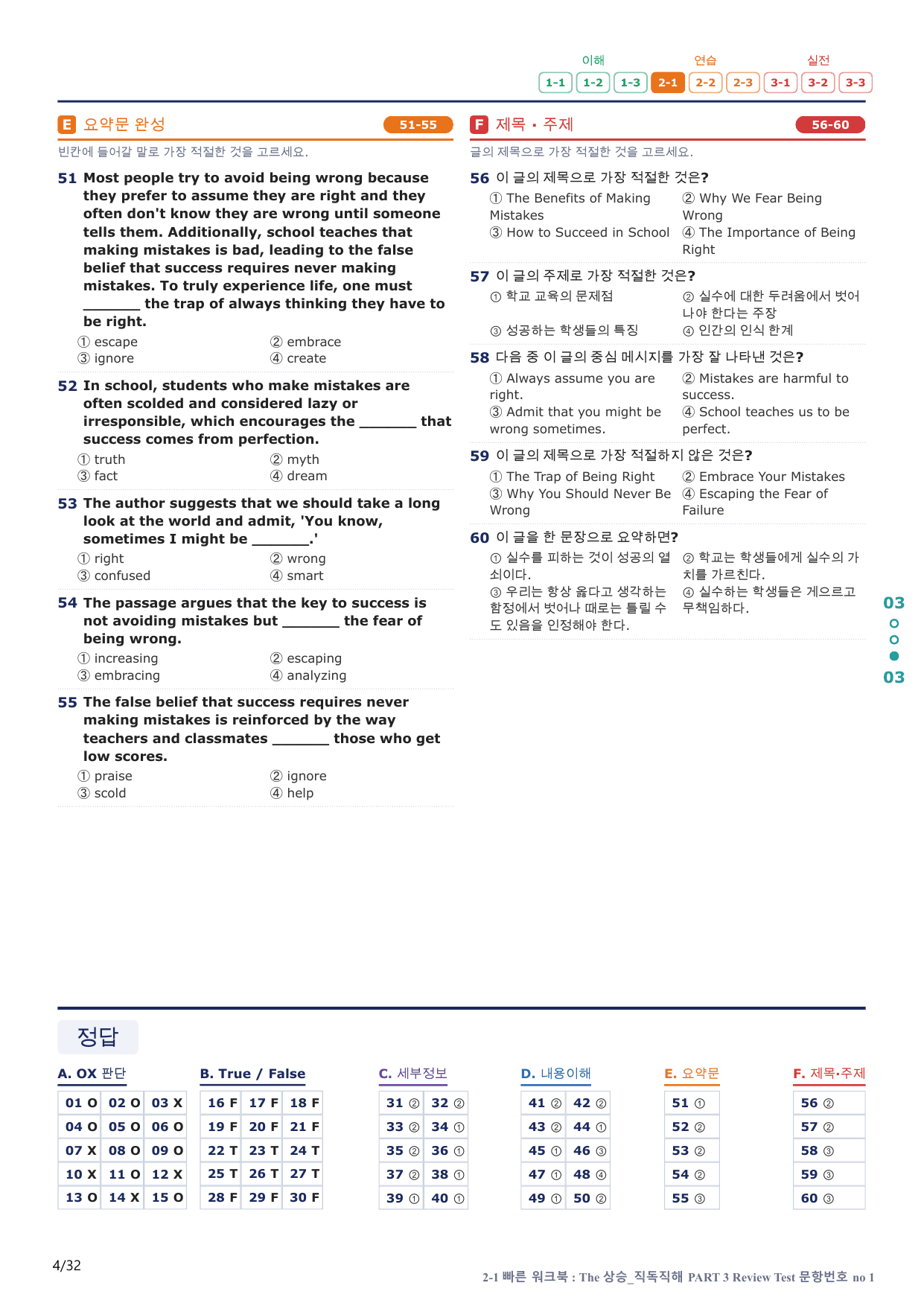 2-1번_The_상승_직독직해_P 3_6지문(보너스 자료)_preview_undefined
