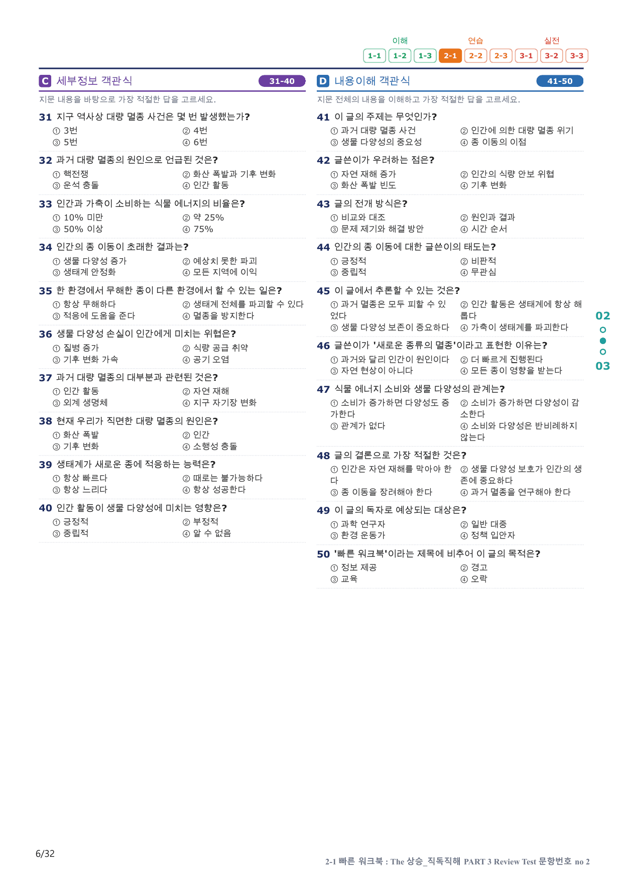 2-1번_The_상승_직독직해_P 3_6지문(보너스 자료)_preview_undefined