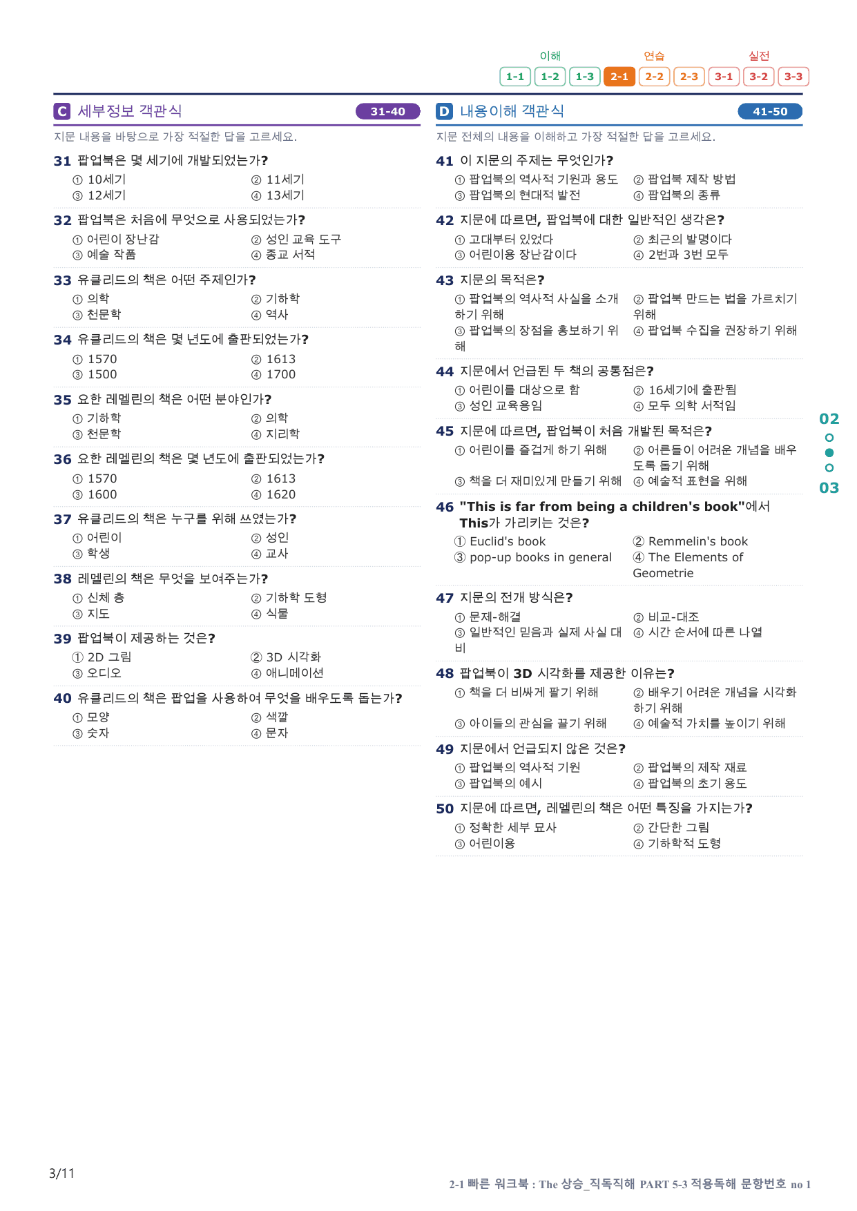 2-1번_The_상승_직독직해_P 5-3_2지문(보너스 자료)_preview_undefined