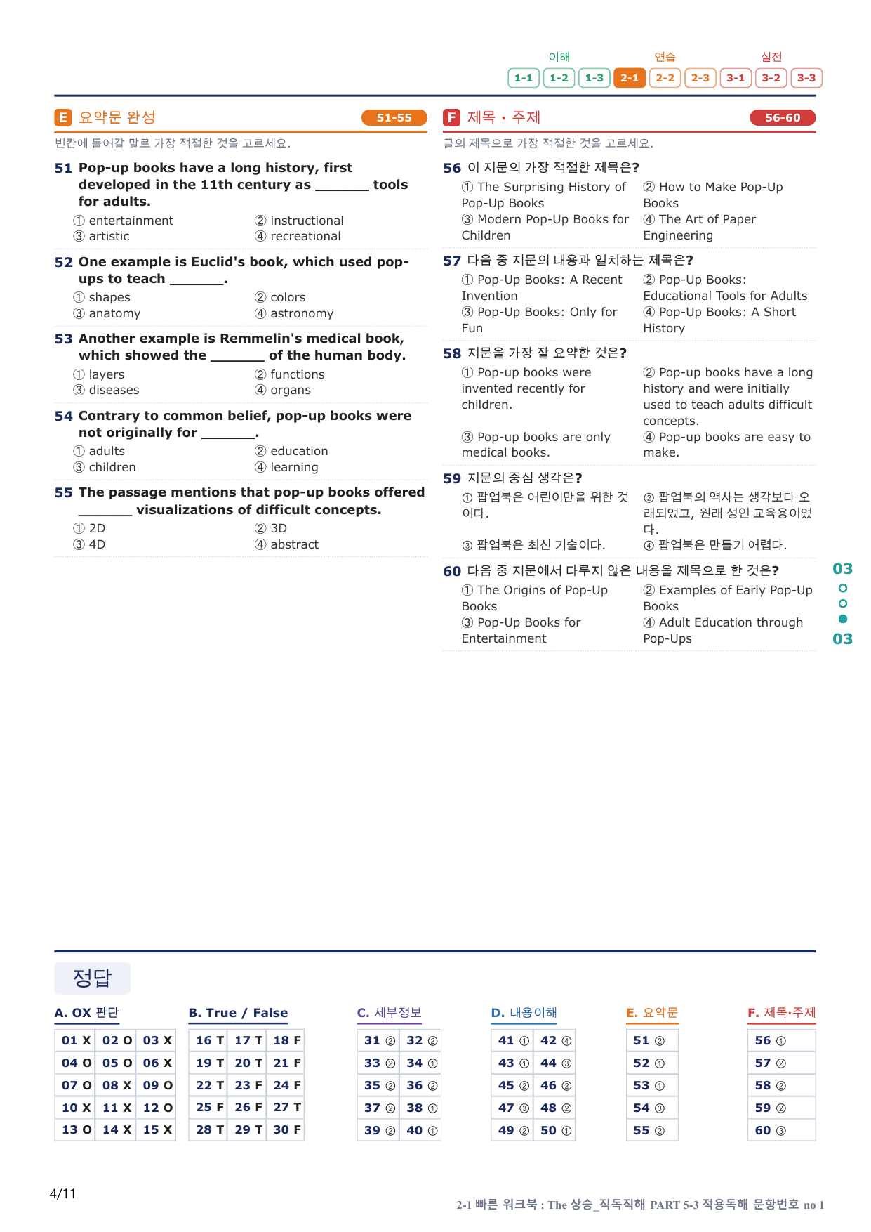 2-1번_The_상승_직독직해_P 5-3_2지문(보너스 자료)_preview_undefined