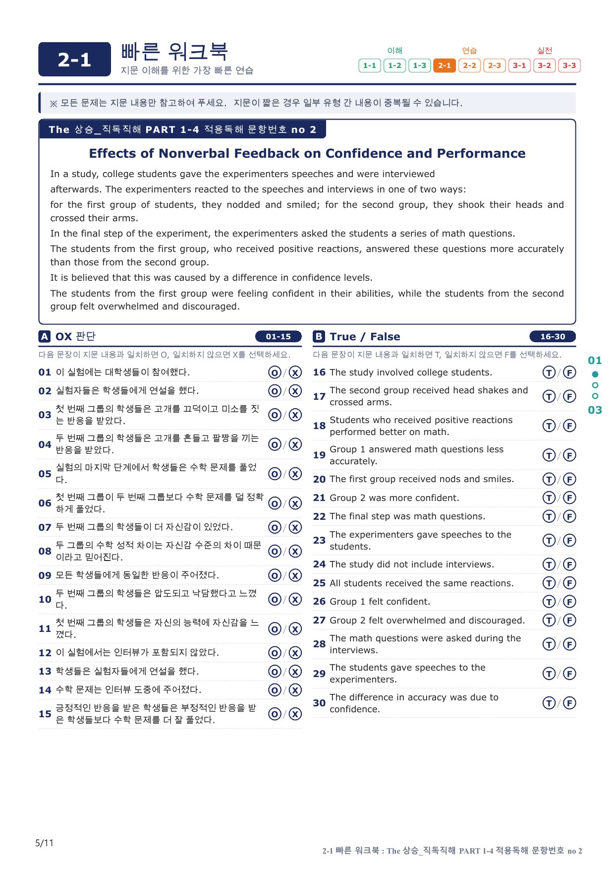 2-1번_The_상승_직독직해_P 1-4_2지문(보너스 자료)_preview_undefined