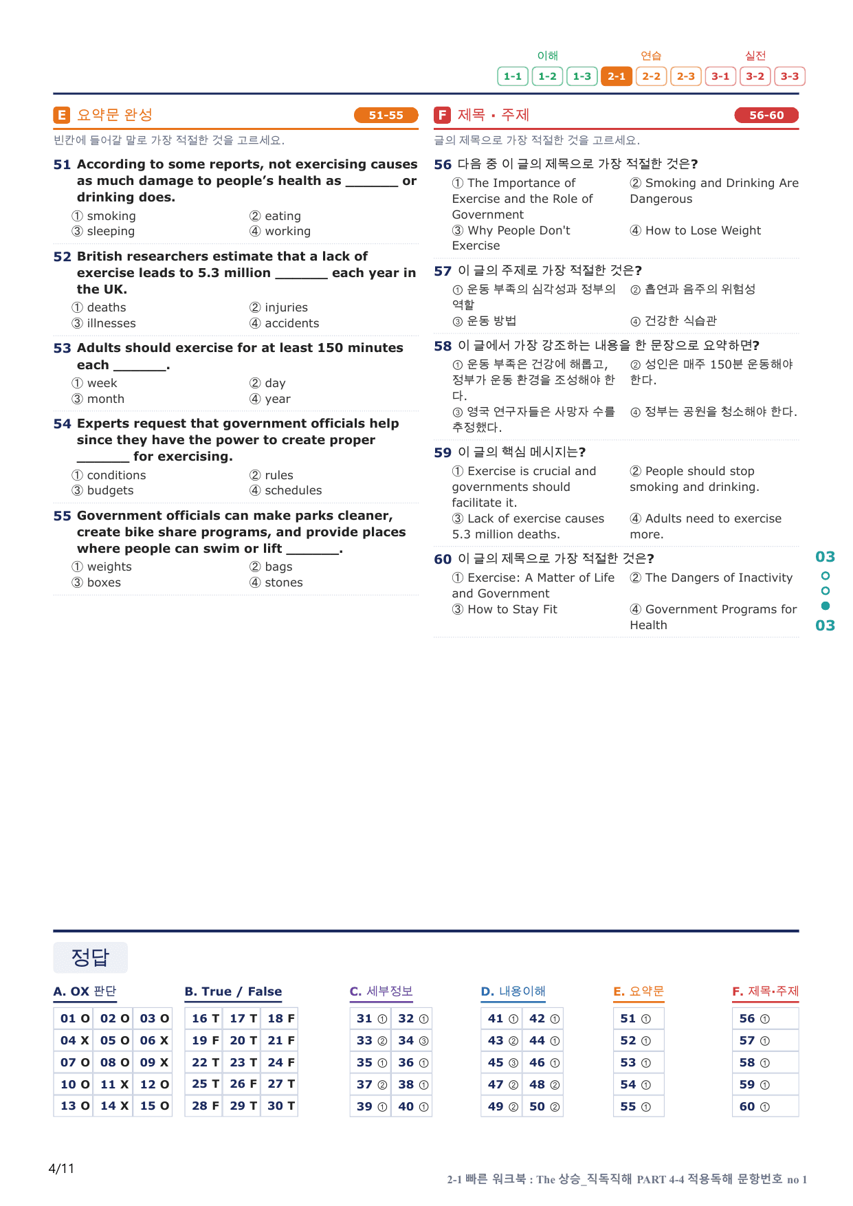 2-1번_The_상승_직독직해_P 4-4_2지문(보너스 자료)_preview_undefined