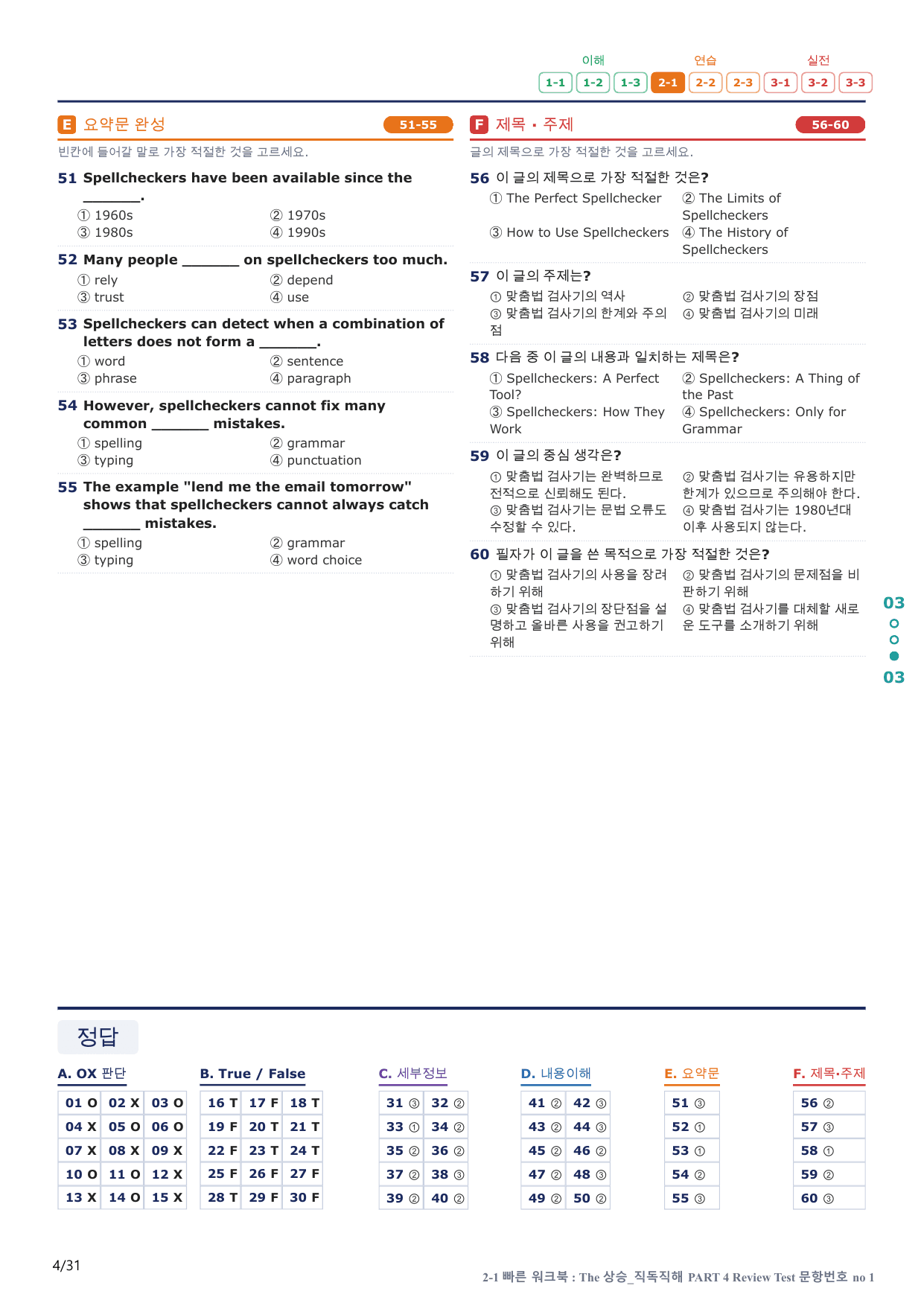 2-1번_The_상승_직독직해_P 4_6지문(보너스 자료)_preview_undefined