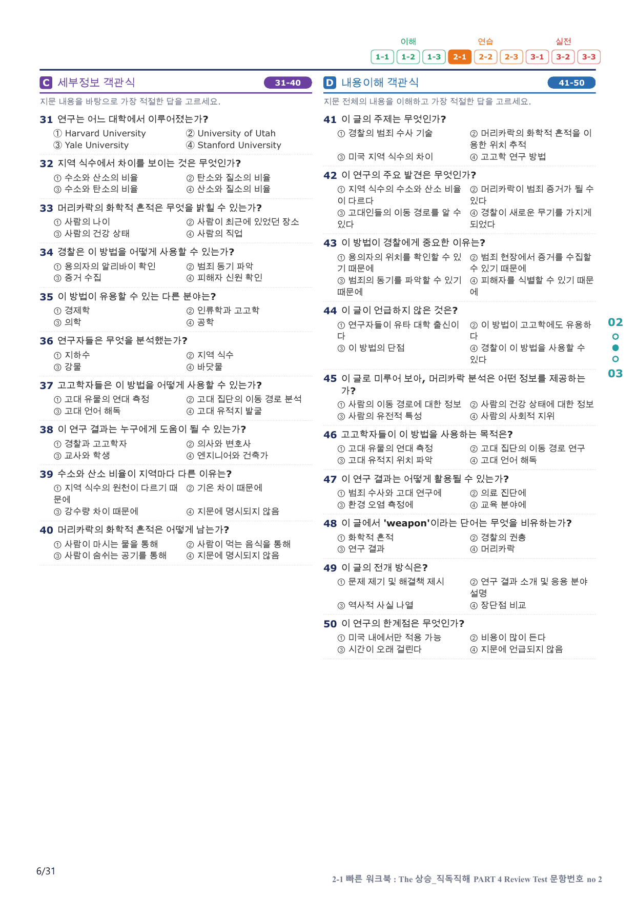 2-1번_The_상승_직독직해_P 4_6지문(보너스 자료)_preview_undefined