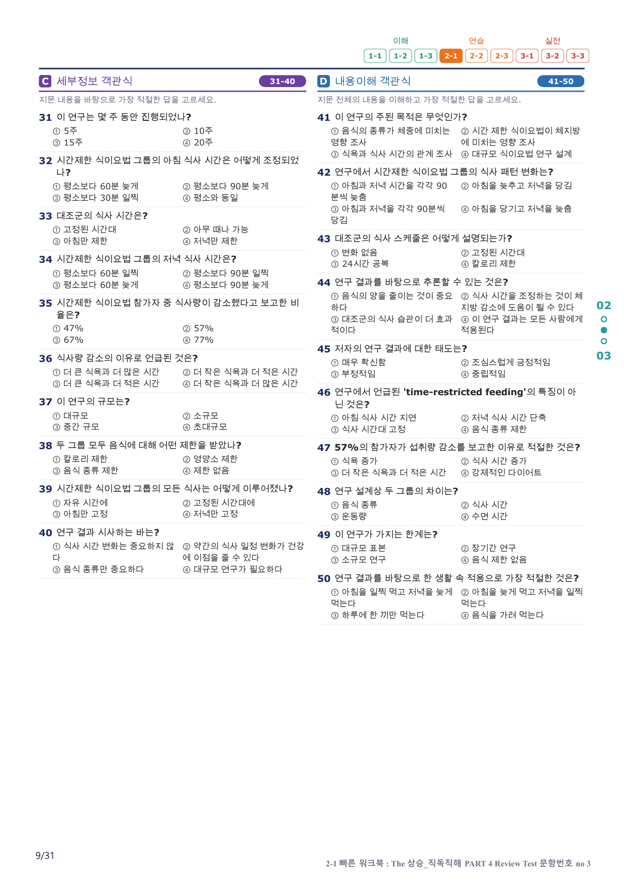 2-1번_The_상승_직독직해_P 4_6지문(보너스 자료)_preview_undefined