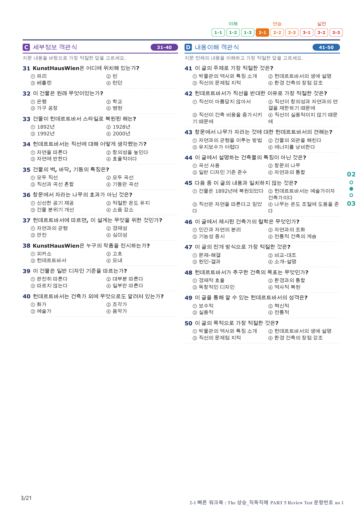 2-1번_The_상승_직독직해_P 5_4지문(보너스 자료)_preview_undefined