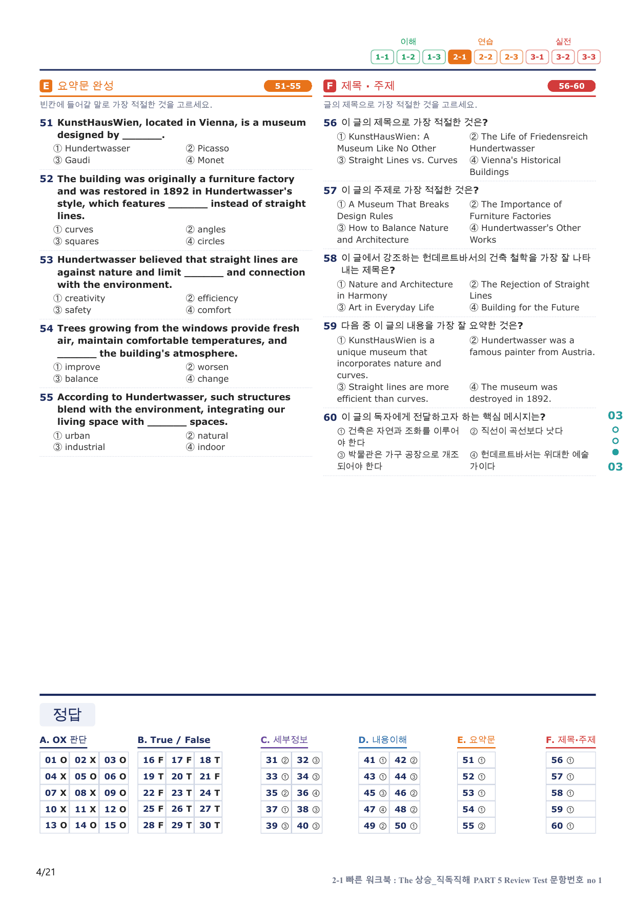 2-1번_The_상승_직독직해_P 5_4지문(보너스 자료)_preview_undefined