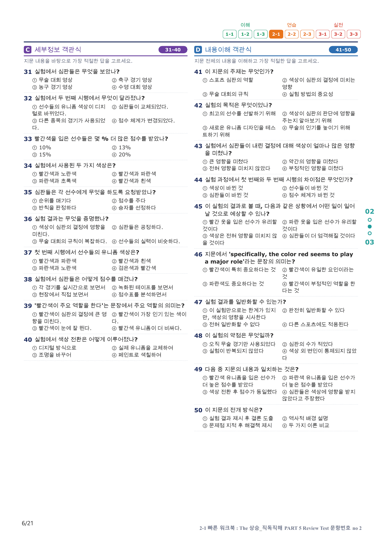 2-1번_The_상승_직독직해_P 5_4지문(보너스 자료)_preview_undefined