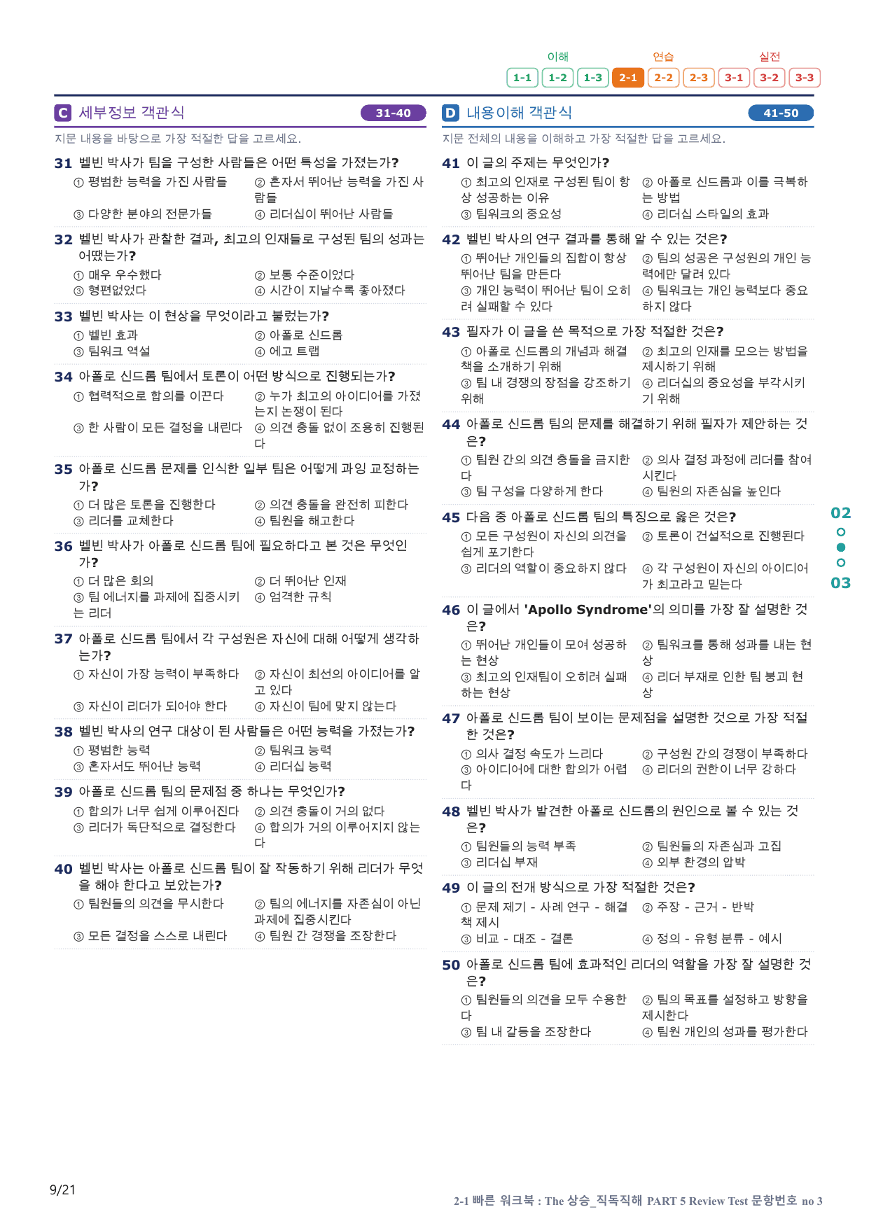 2-1번_The_상승_직독직해_P 5_4지문(보너스 자료)_preview_undefined