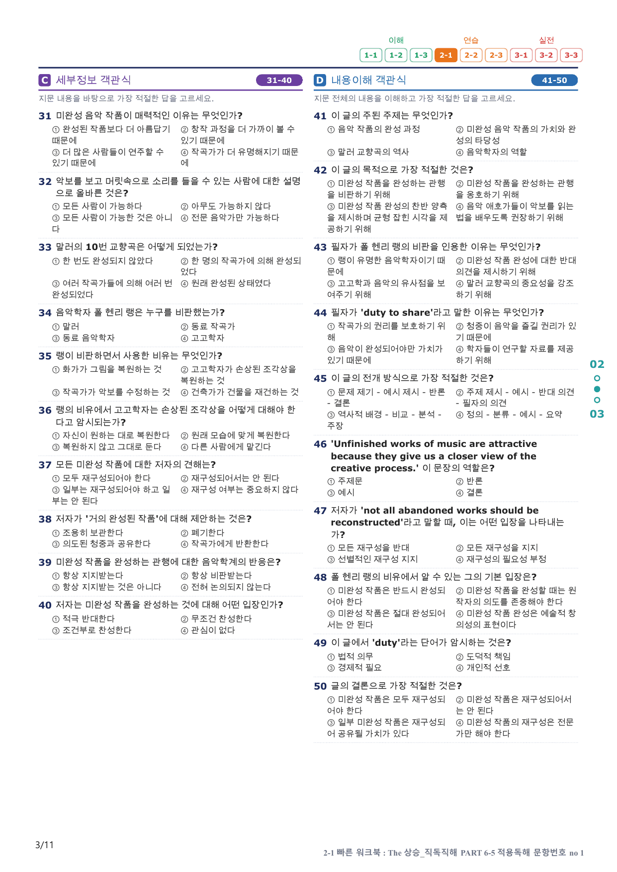 2-1번_The_상승_직독직해_P 6-5_2지문(보너스 자료)_preview_undefined