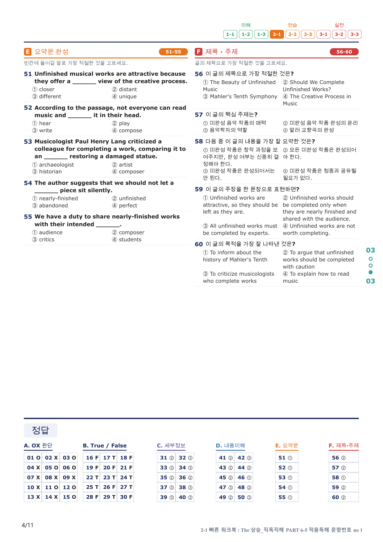 2-1번_The_상승_직독직해_P 6-5_2지문(보너스 자료)_preview_undefined