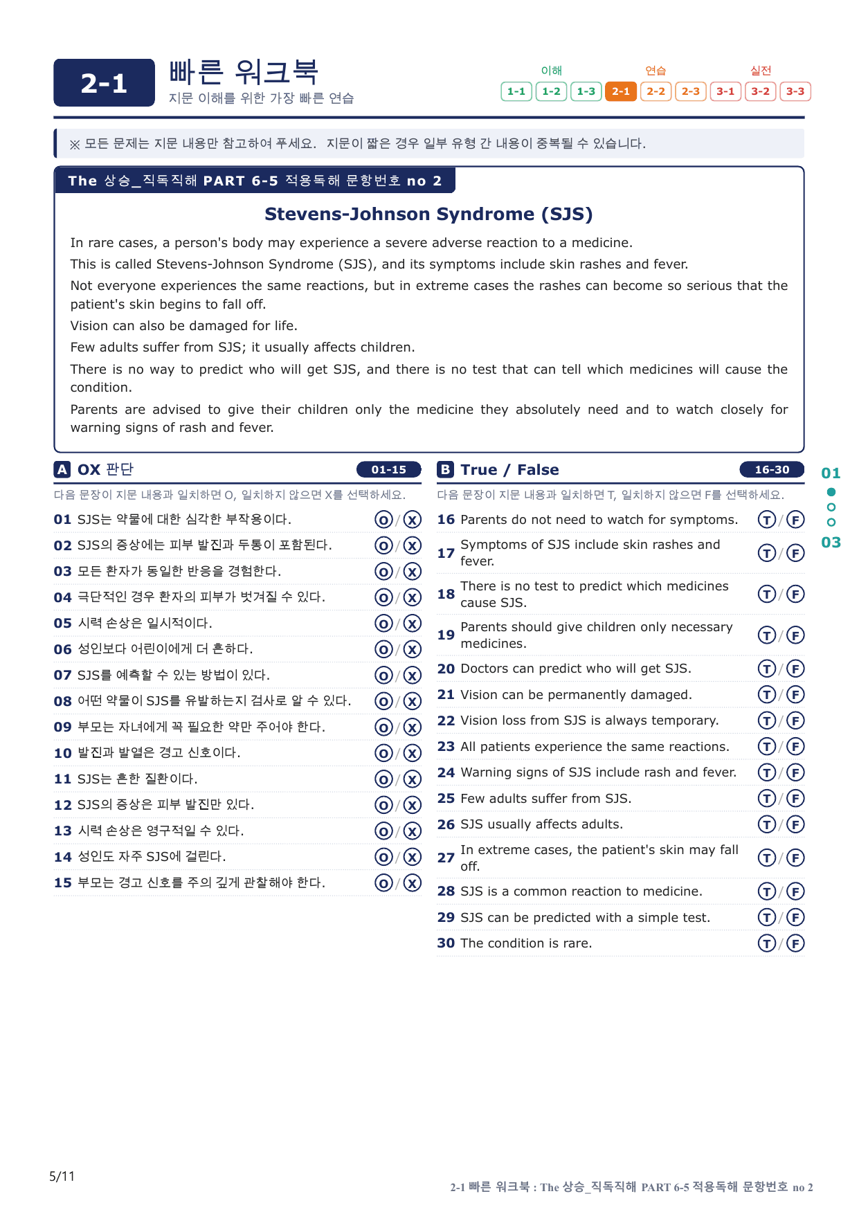 2-1번_The_상승_직독직해_P 6-5_2지문(보너스 자료)_preview_undefined