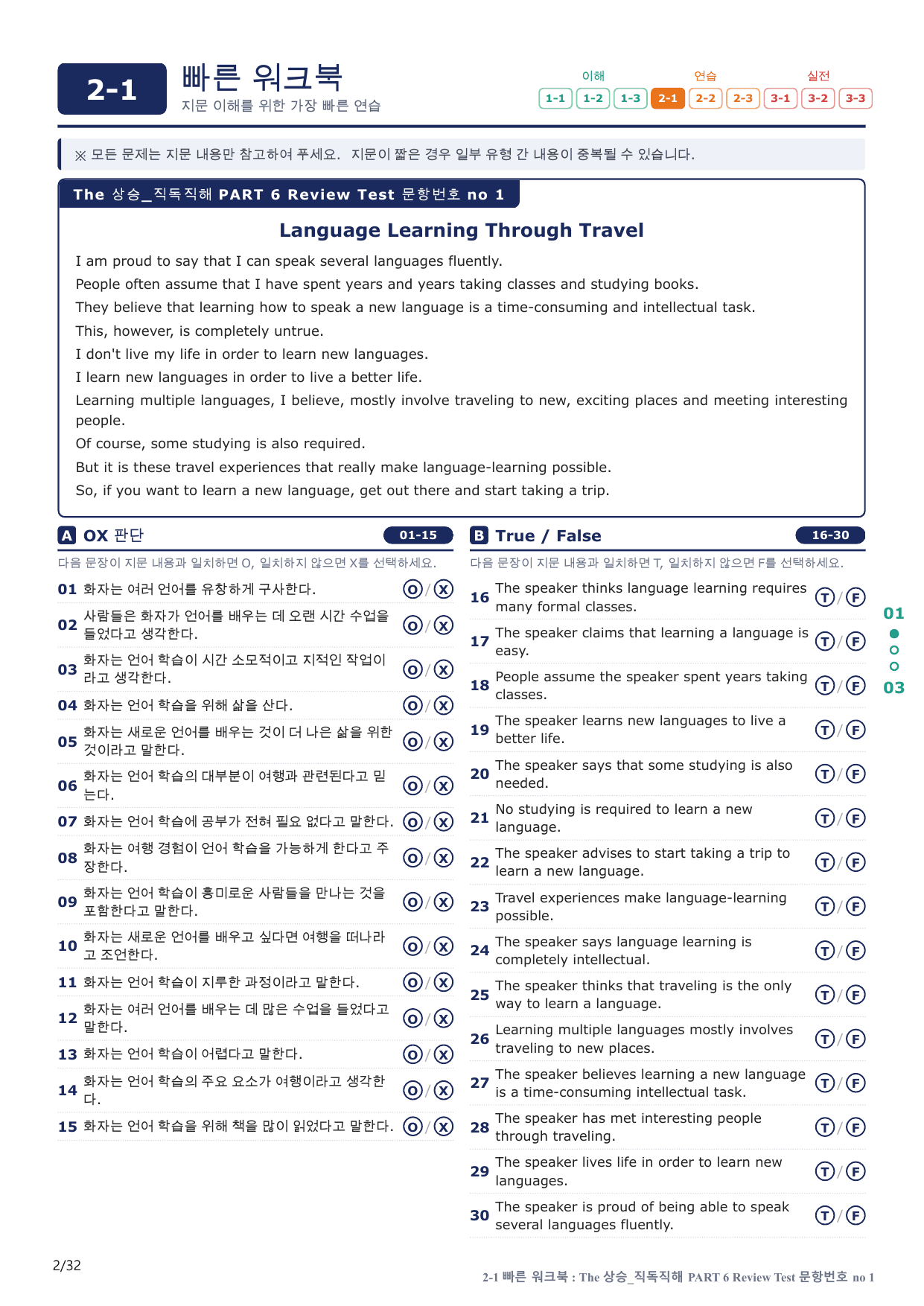2-1번_The_상승_직독직해_P 6_6지문(보너스 자료)_preview_undefined