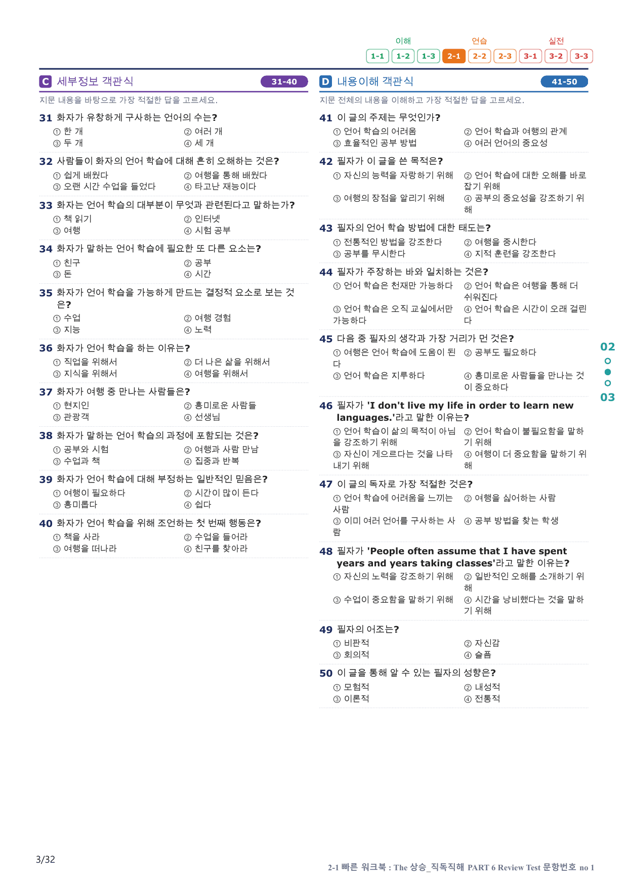 2-1번_The_상승_직독직해_P 6_6지문(보너스 자료)_preview_undefined