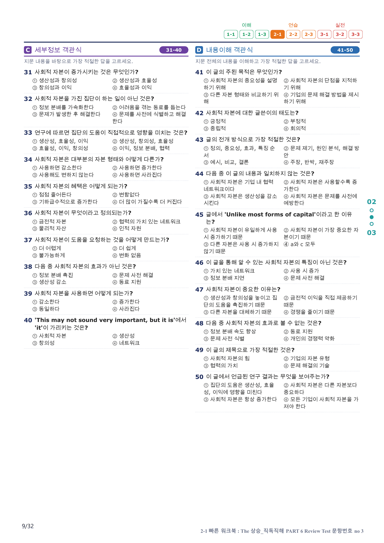 2-1번_The_상승_직독직해_P 6_6지문(보너스 자료)_preview_undefined