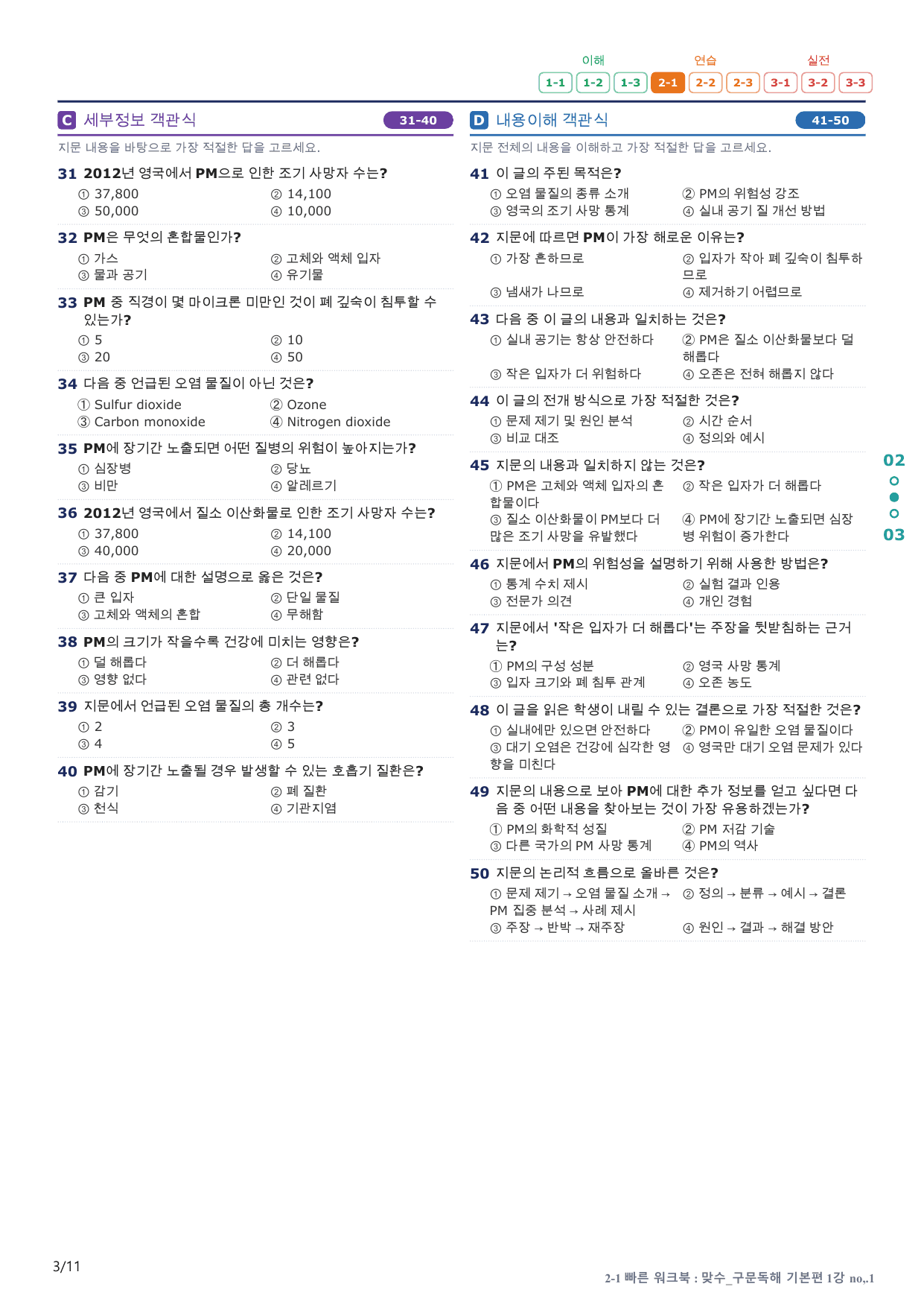 2-1번_맞수_구문독해_기본편_1강_2지문(보너스 자료)_preview_undefined