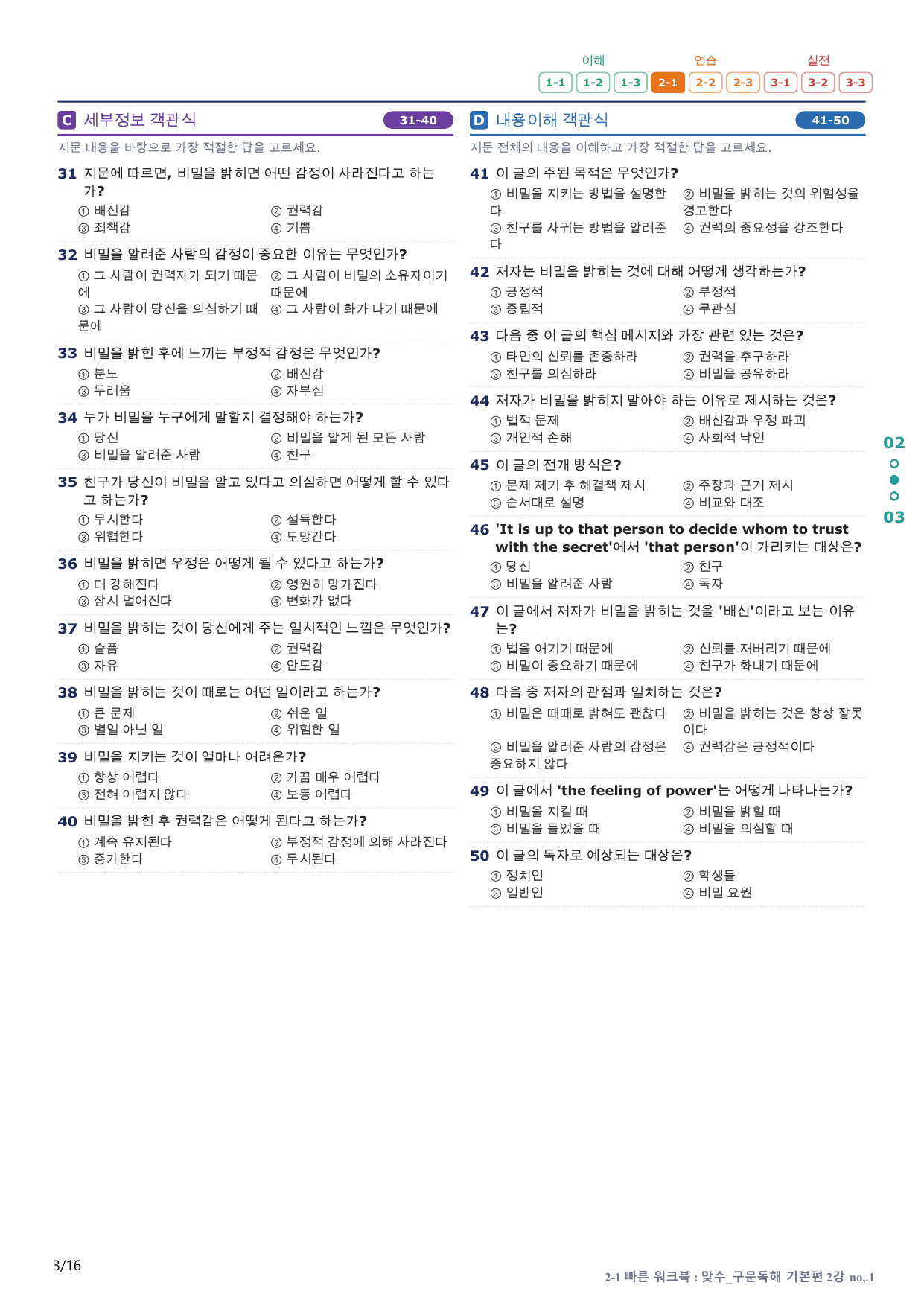 2-1번_맞수_구문독해_기본편_2강_3지문(보너스 자료)_preview_undefined