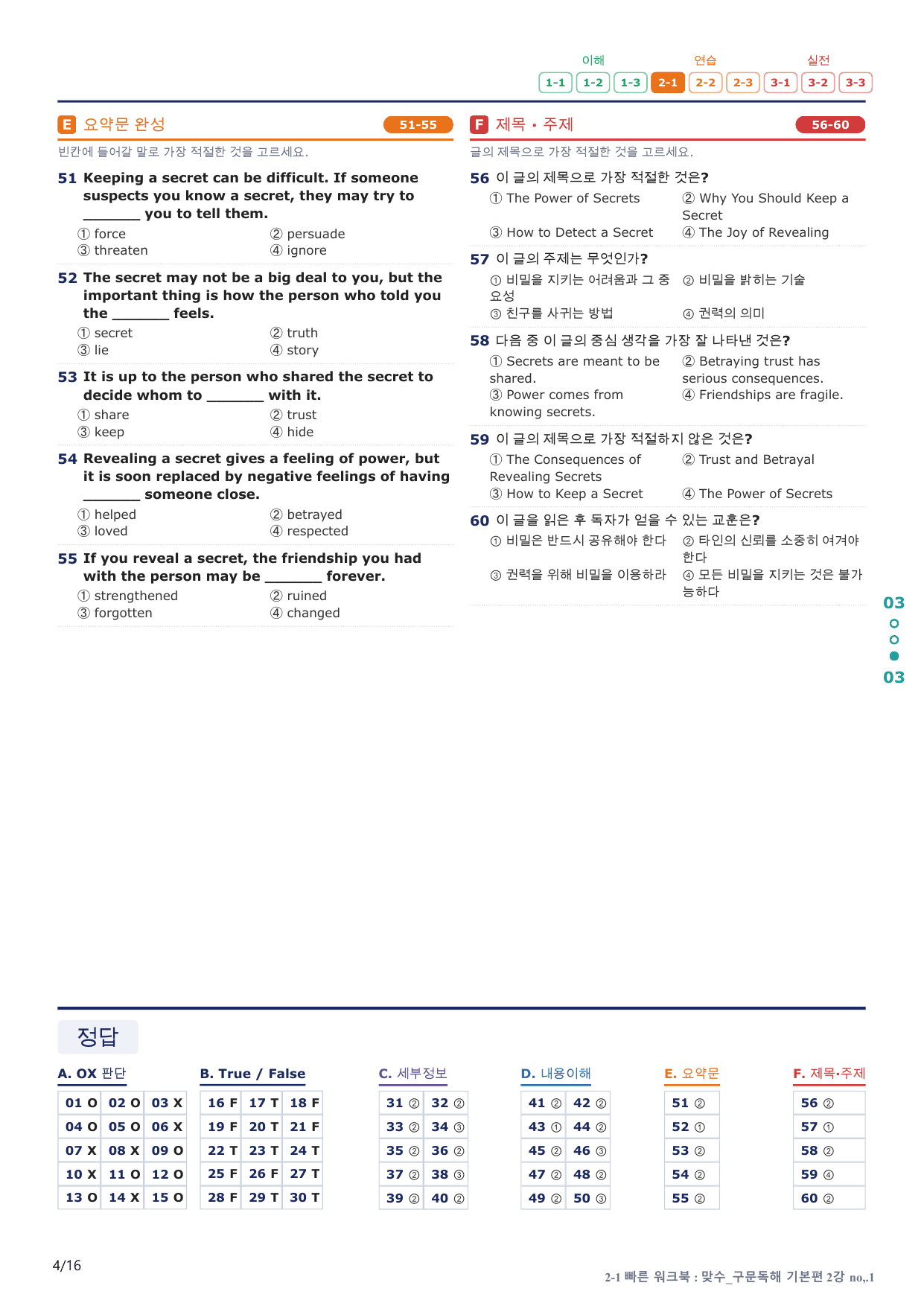 2-1번_맞수_구문독해_기본편_2강_3지문(보너스 자료)_preview_undefined