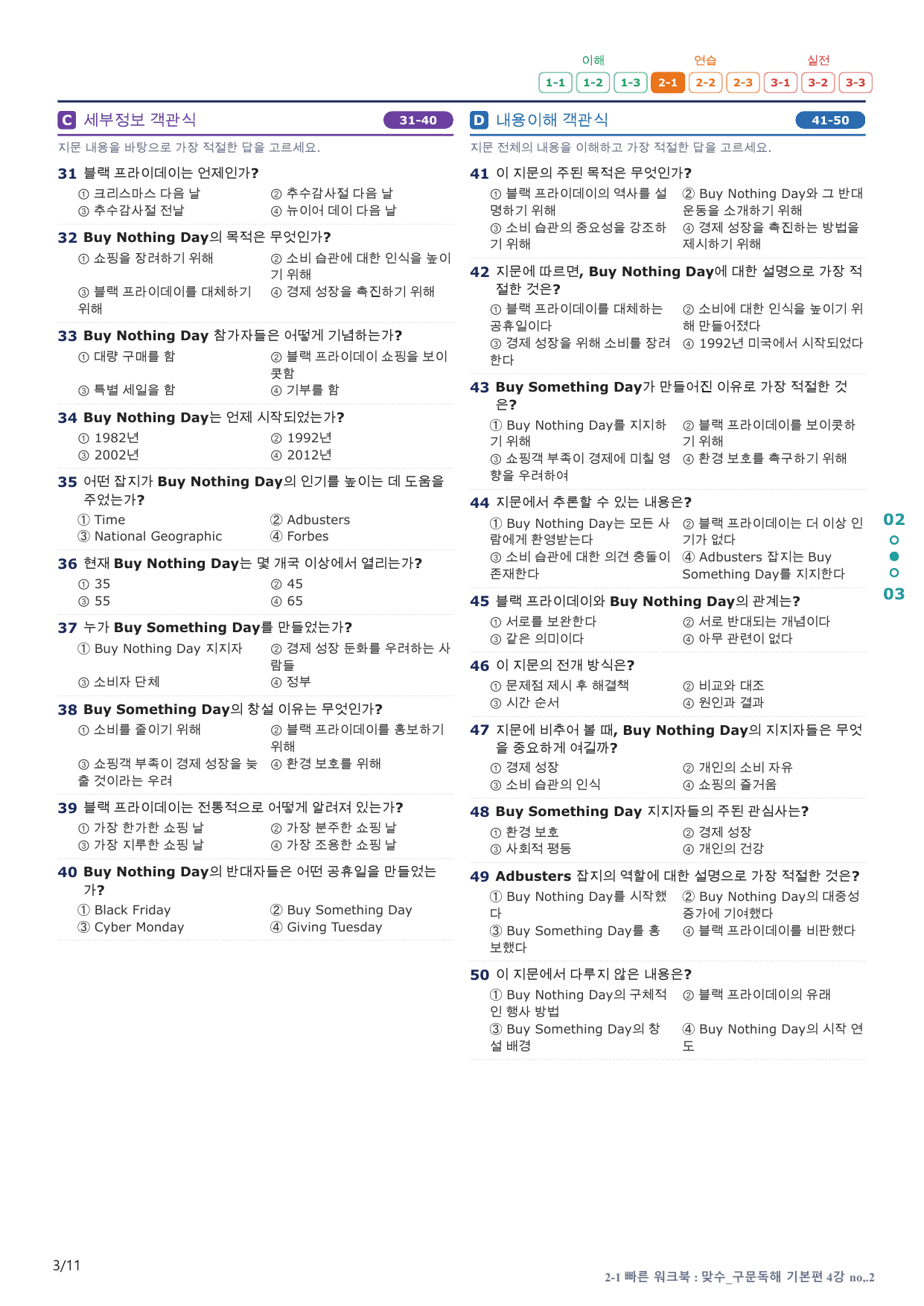 2-1번_맞수_구문독해_기본편_4강_2지문(보너스 자료)_preview_undefined