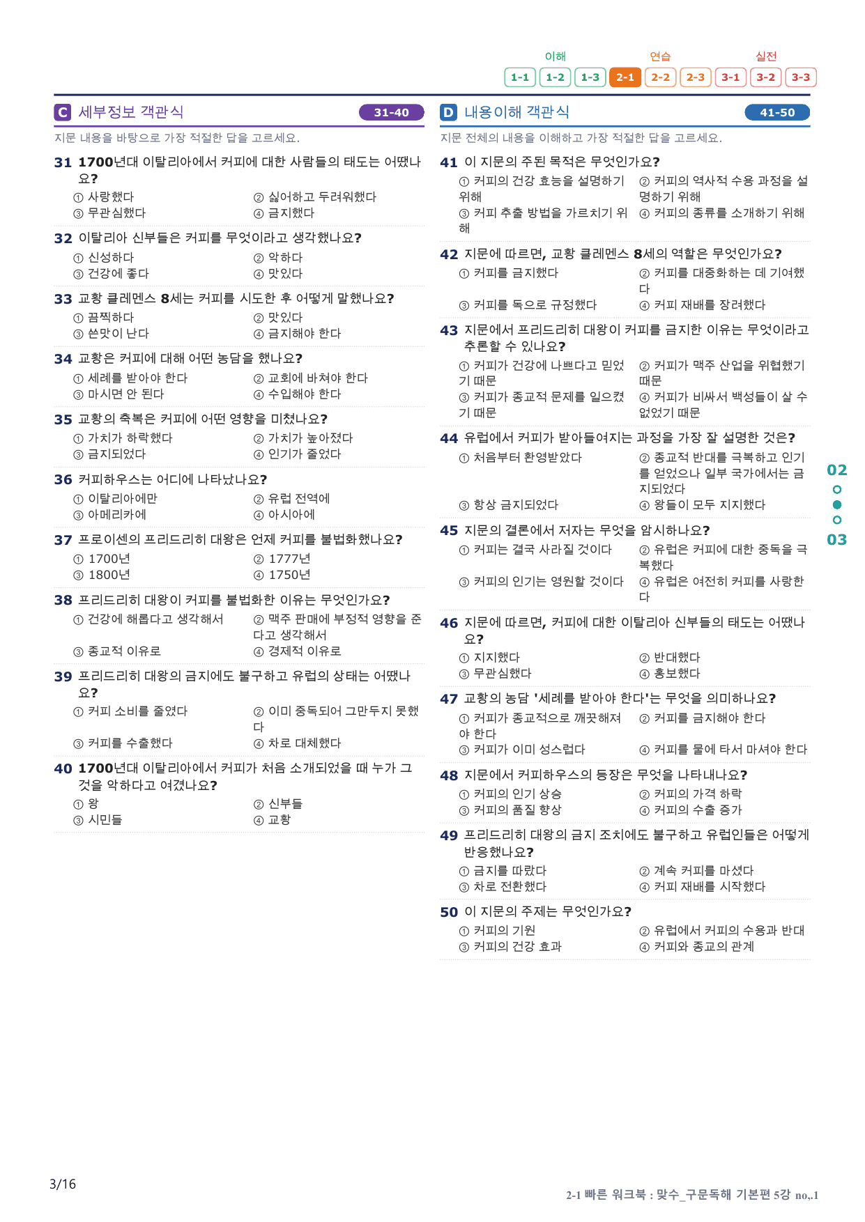 2-1번_맞수_구문독해_기본편_5강_3지문(보너스 자료)_preview_undefined