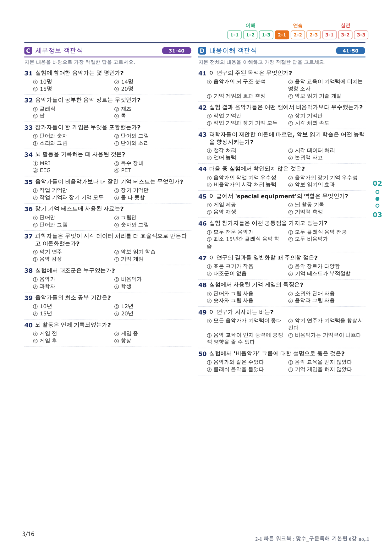 2-1번_맞수_구문독해_기본편_6강_3지문(보너스 자료)_preview_undefined