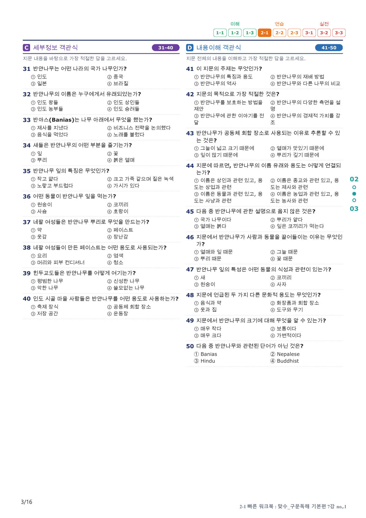2-1번_맞수_구문독해_기본편_7강_3지문(보너스 자료)_preview_undefined