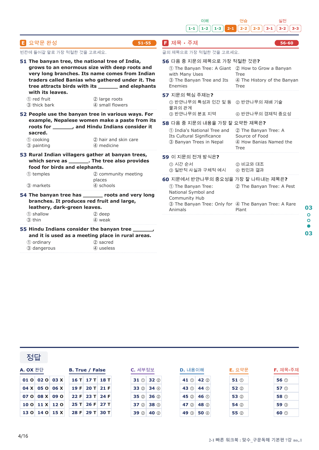 2-1번_맞수_구문독해_기본편_7강_3지문(보너스 자료)_preview_undefined