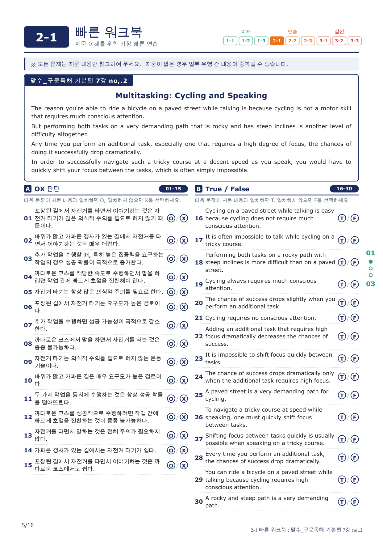 2-1번_맞수_구문독해_기본편_7강_3지문(보너스 자료)_preview_undefined
