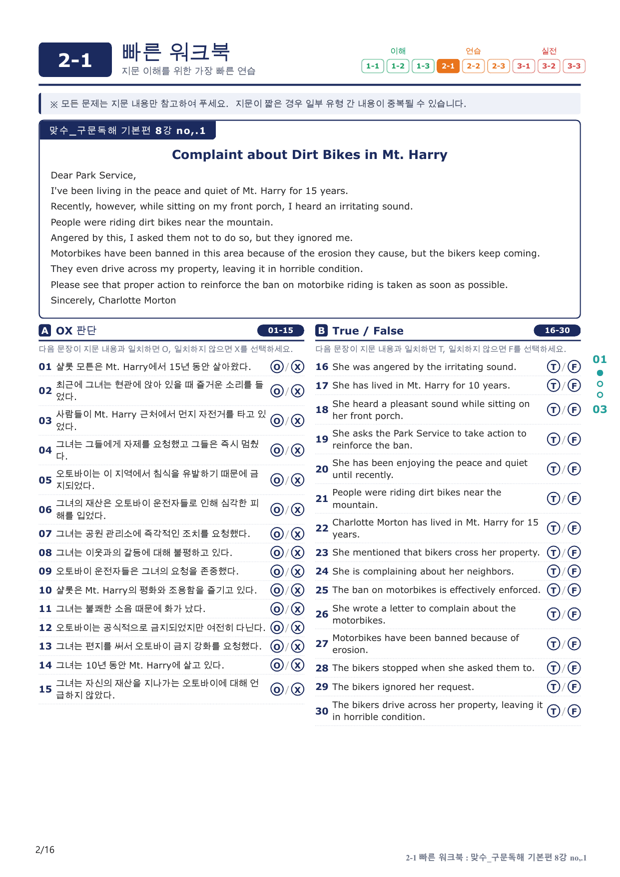 2-1번_맞수_구문독해_기본편_8강_3지문(보너스 자료)_preview_undefined