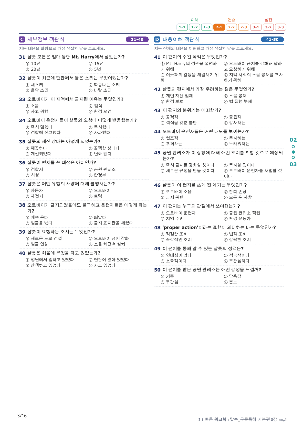 2-1번_맞수_구문독해_기본편_8강_3지문(보너스 자료)_preview_undefined
