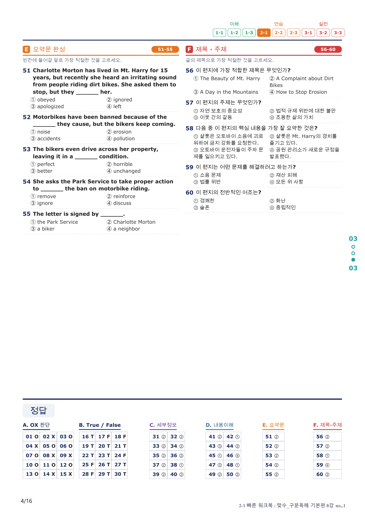 2-1번_맞수_구문독해_기본편_8강_3지문(보너스 자료)_preview_undefined