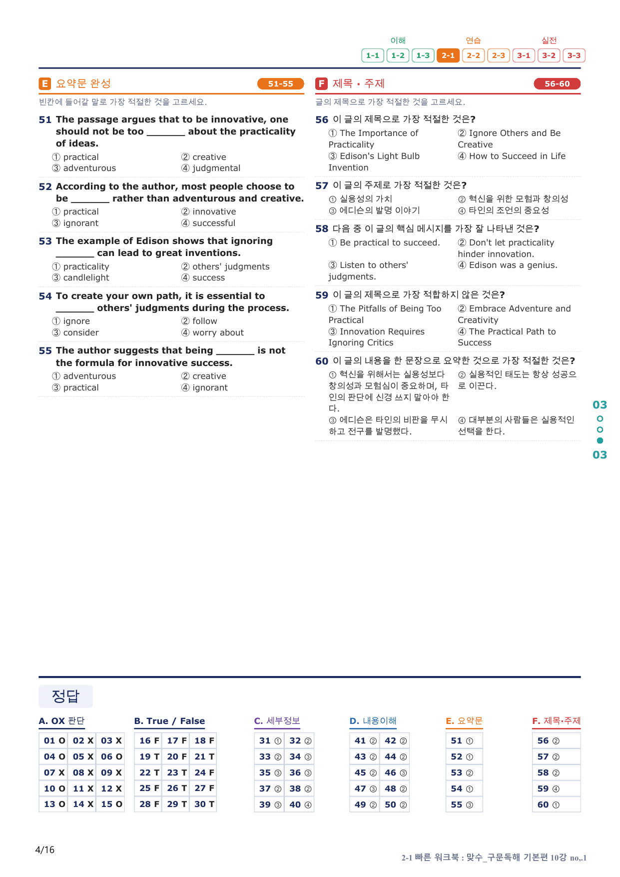 2-1번_맞수_구문독해_기본편_10강_3지문(보너스 자료)_preview_undefined