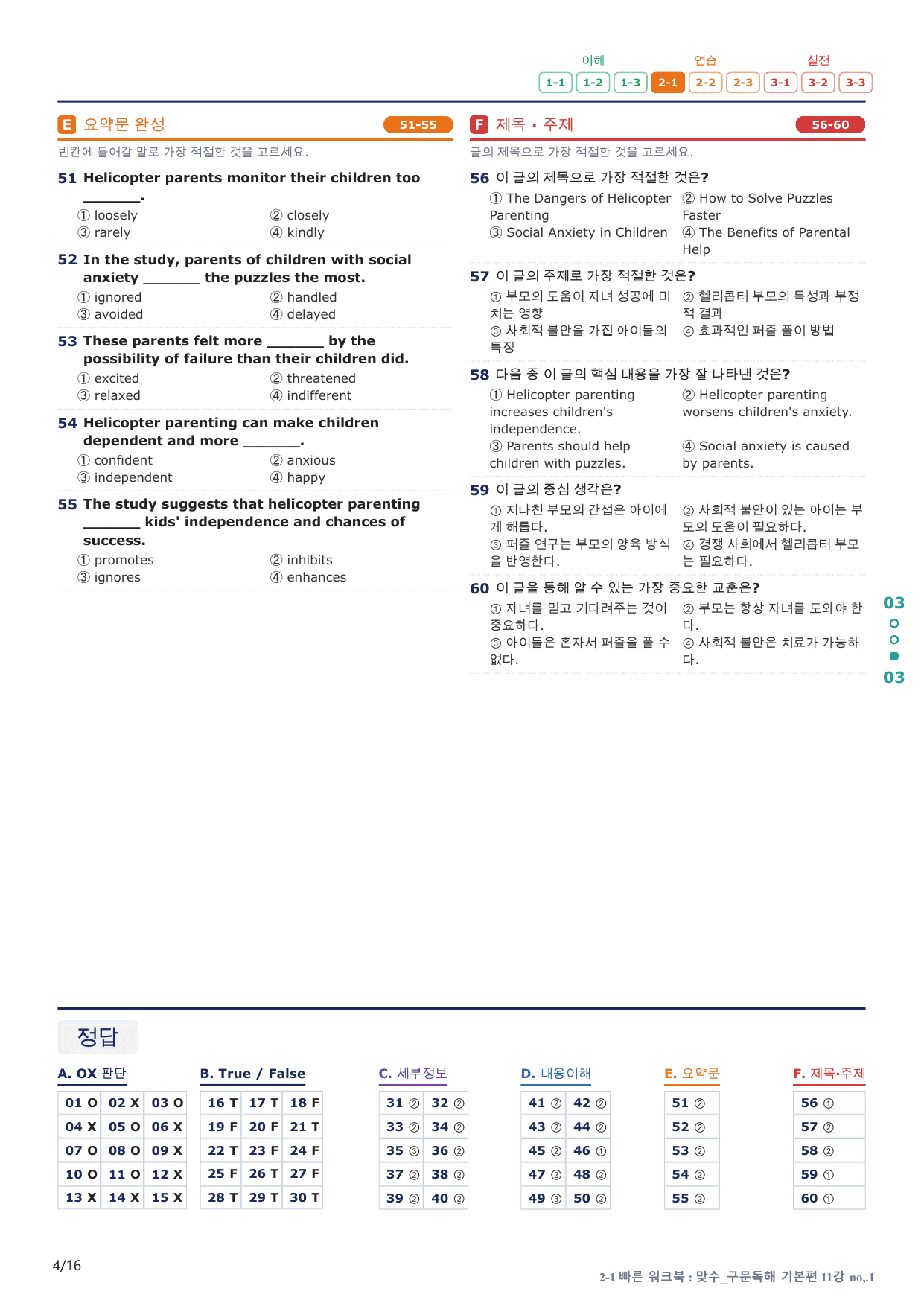 2-1번_맞수_구문독해_기본편_11강_3지문(보너스 자료)_preview_undefined