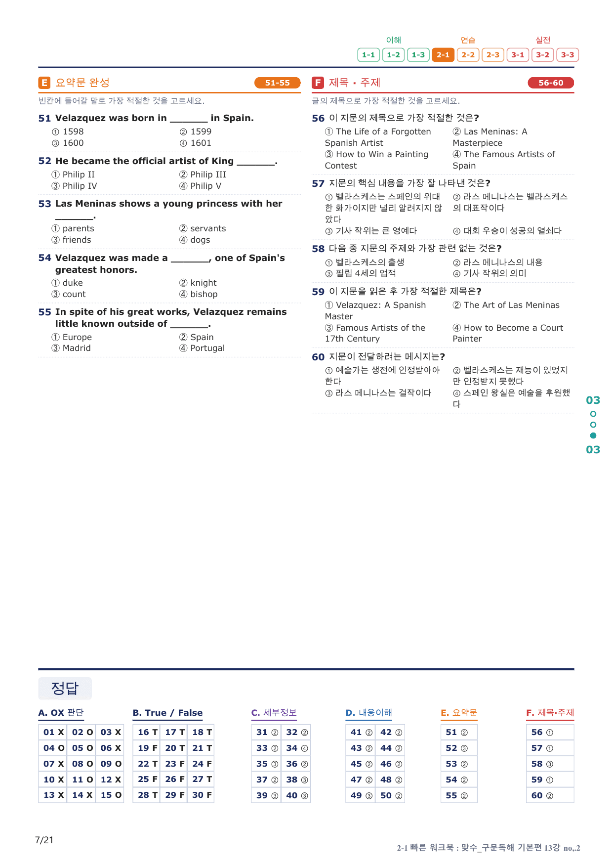 2-1번_맞수_구문독해_기본편_13강_4지문(보너스 자료)_preview_undefined