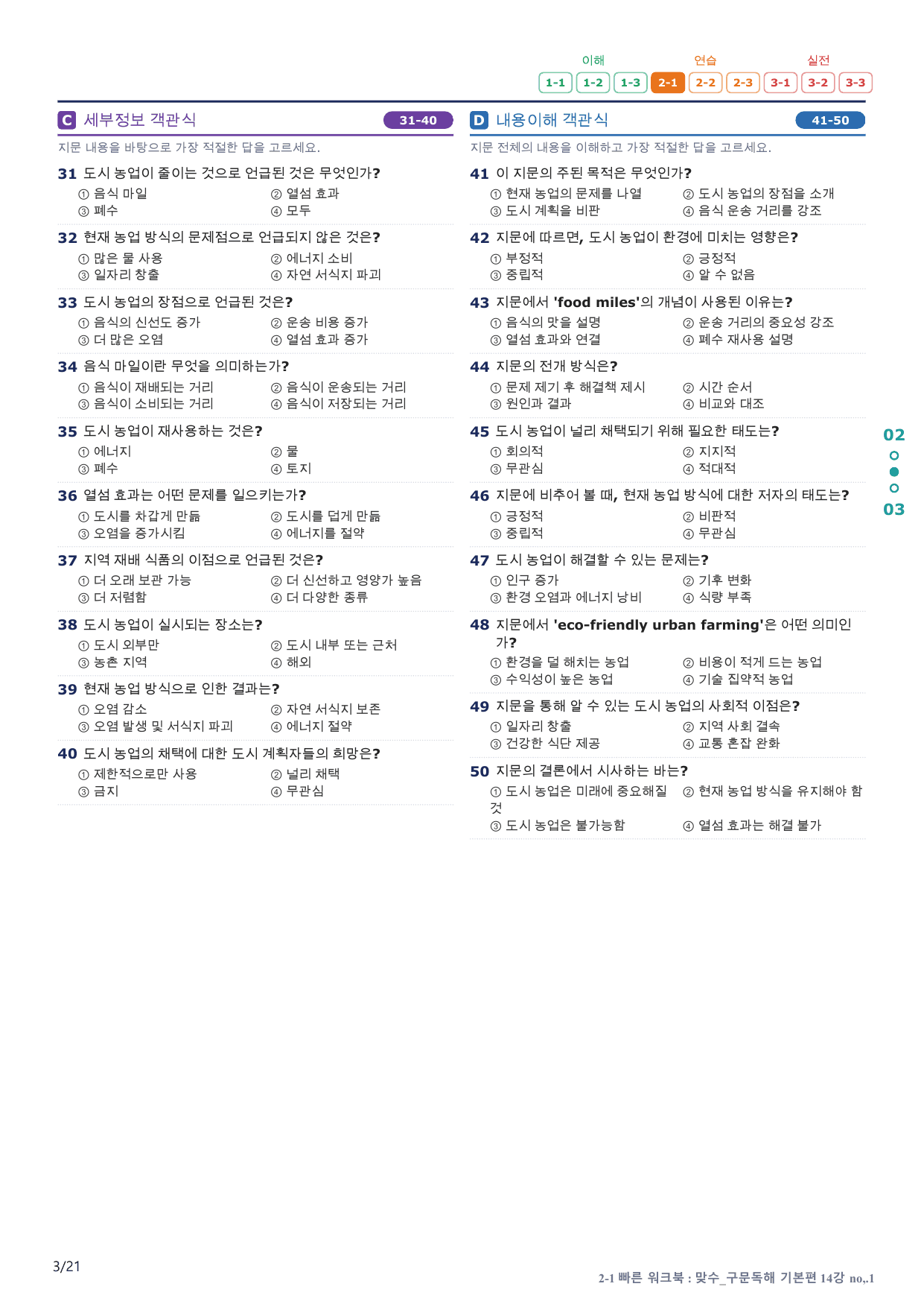 2-1번_맞수_구문독해_기본편_14강_4지문(보너스 자료)_preview_undefined