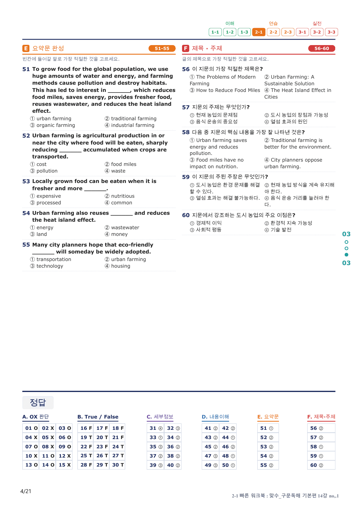2-1번_맞수_구문독해_기본편_14강_4지문(보너스 자료)_preview_undefined