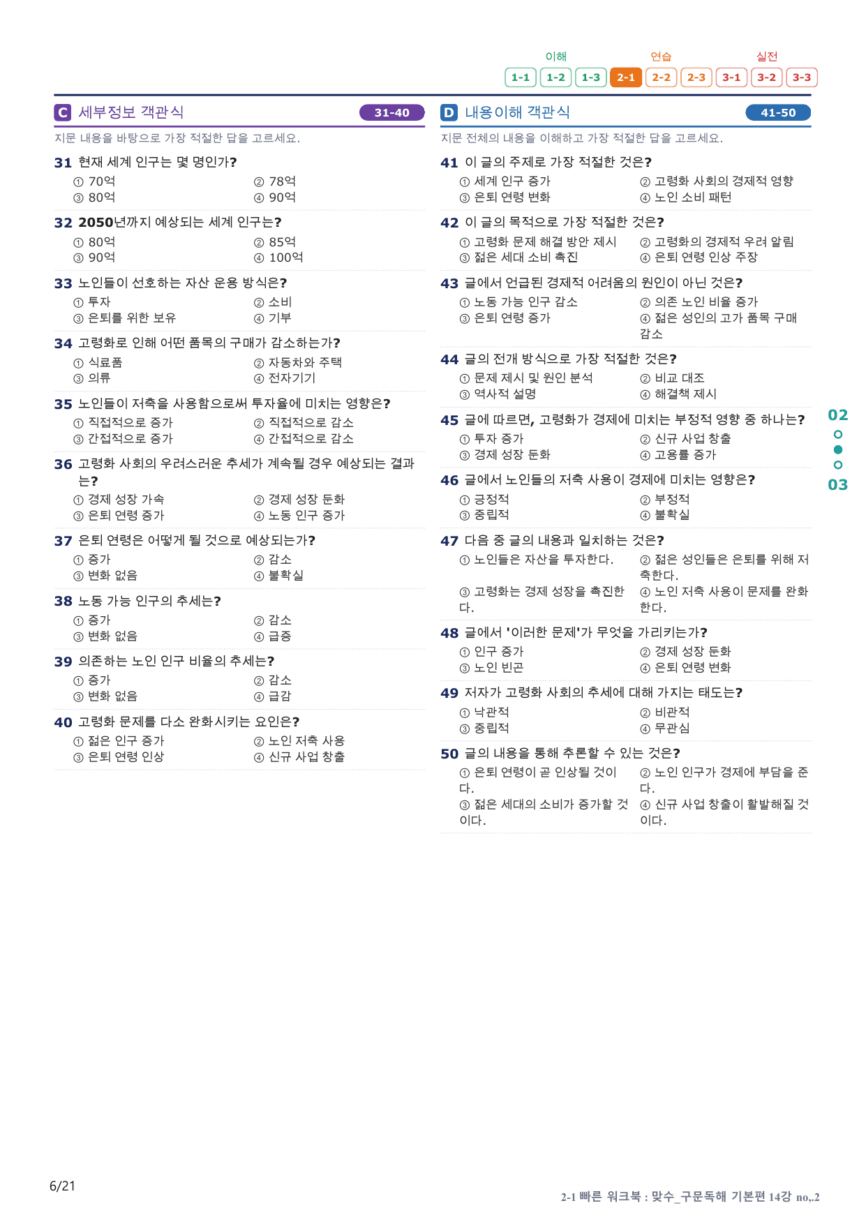 2-1번_맞수_구문독해_기본편_14강_4지문(보너스 자료)_preview_undefined