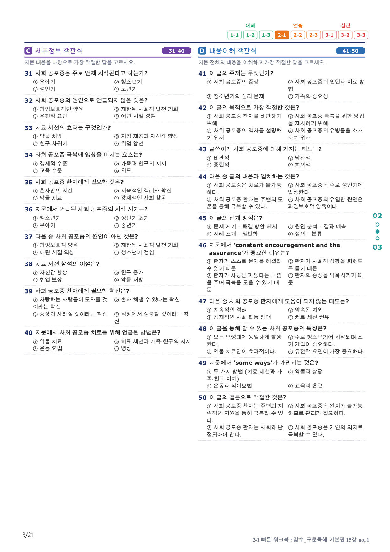 2-1번_맞수_구문독해_기본편_15강_4지문(보너스 자료)_preview_undefined