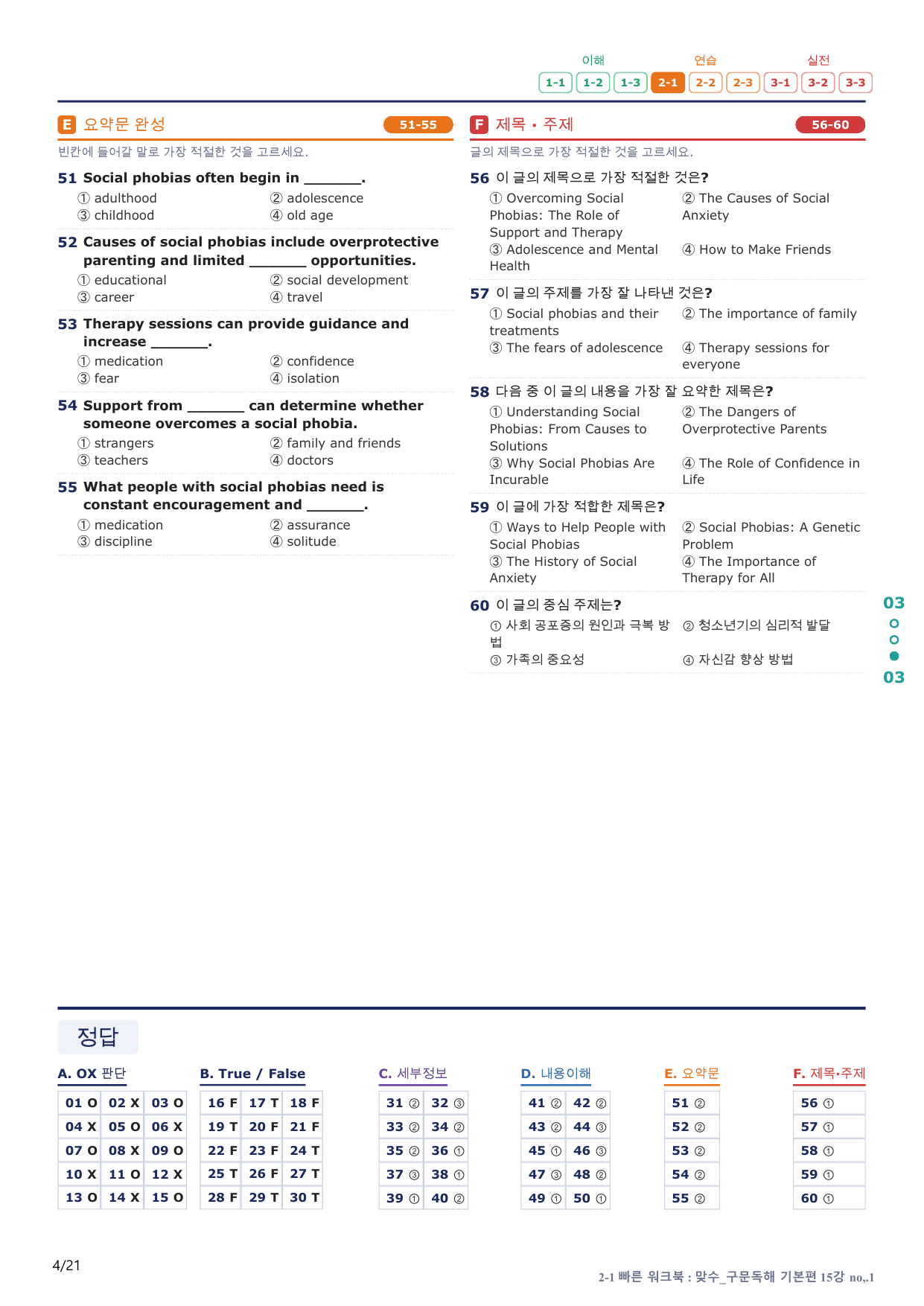 2-1번_맞수_구문독해_기본편_15강_4지문(보너스 자료)_preview_undefined