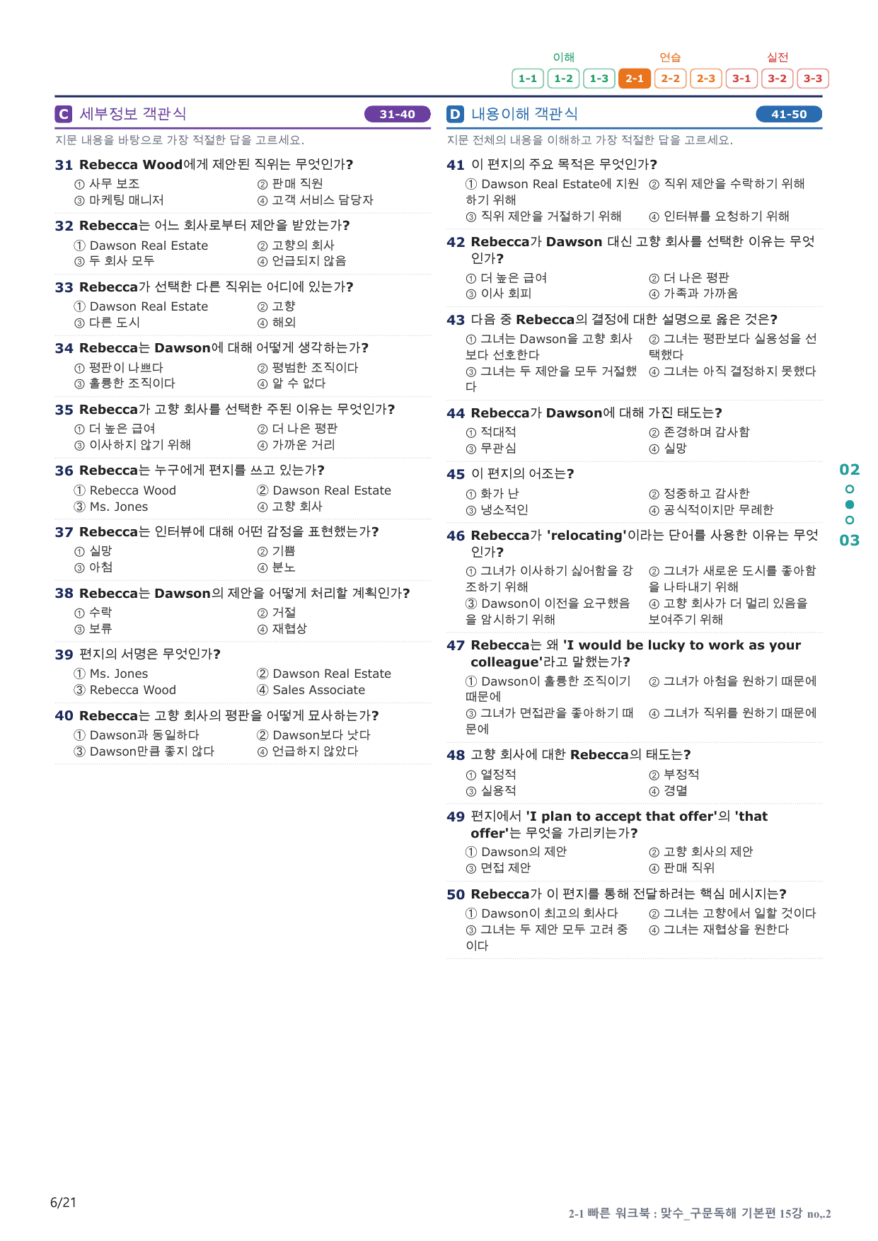 2-1번_맞수_구문독해_기본편_15강_4지문(보너스 자료)_preview_undefined