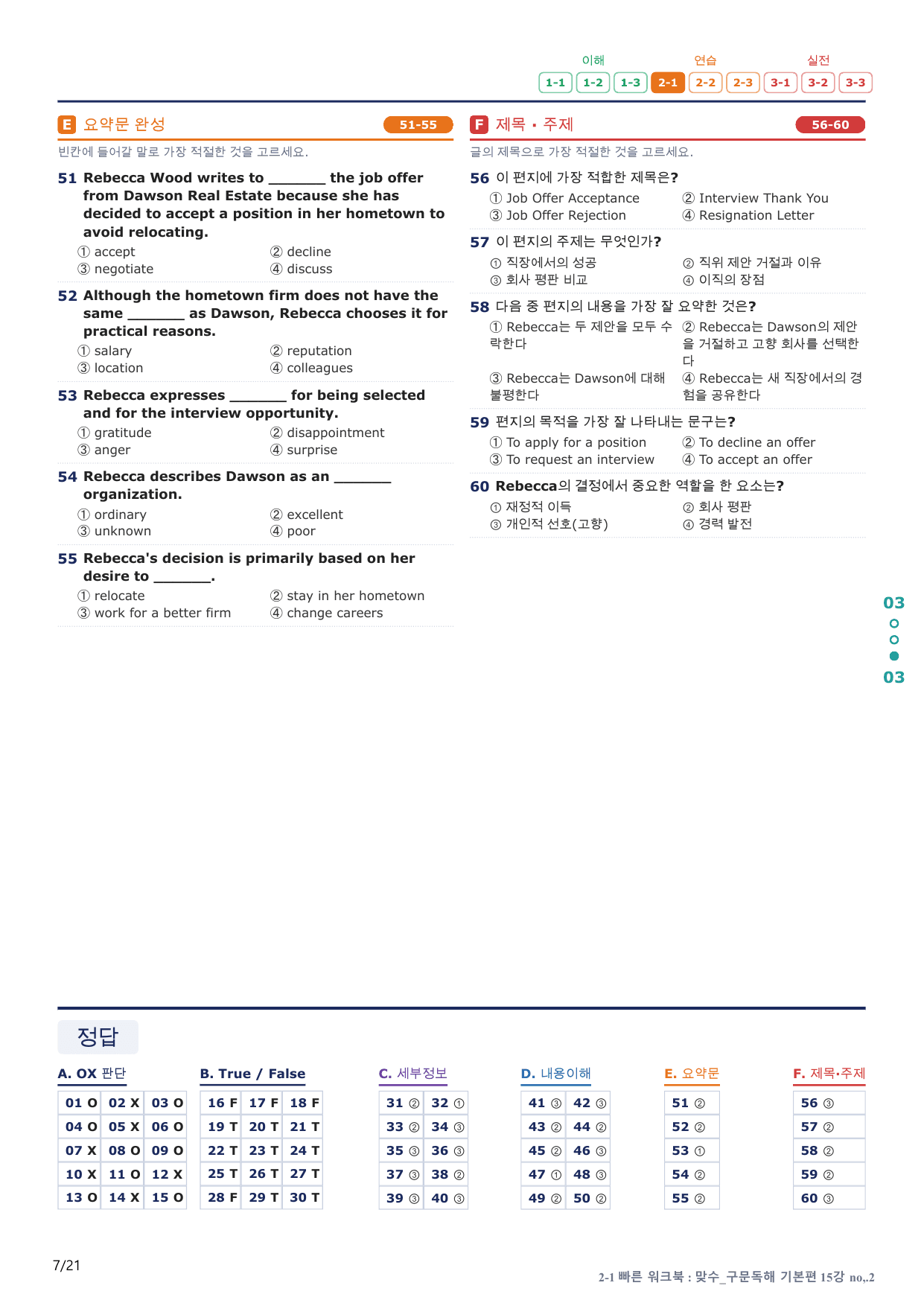 2-1번_맞수_구문독해_기본편_15강_4지문(보너스 자료)_preview_undefined