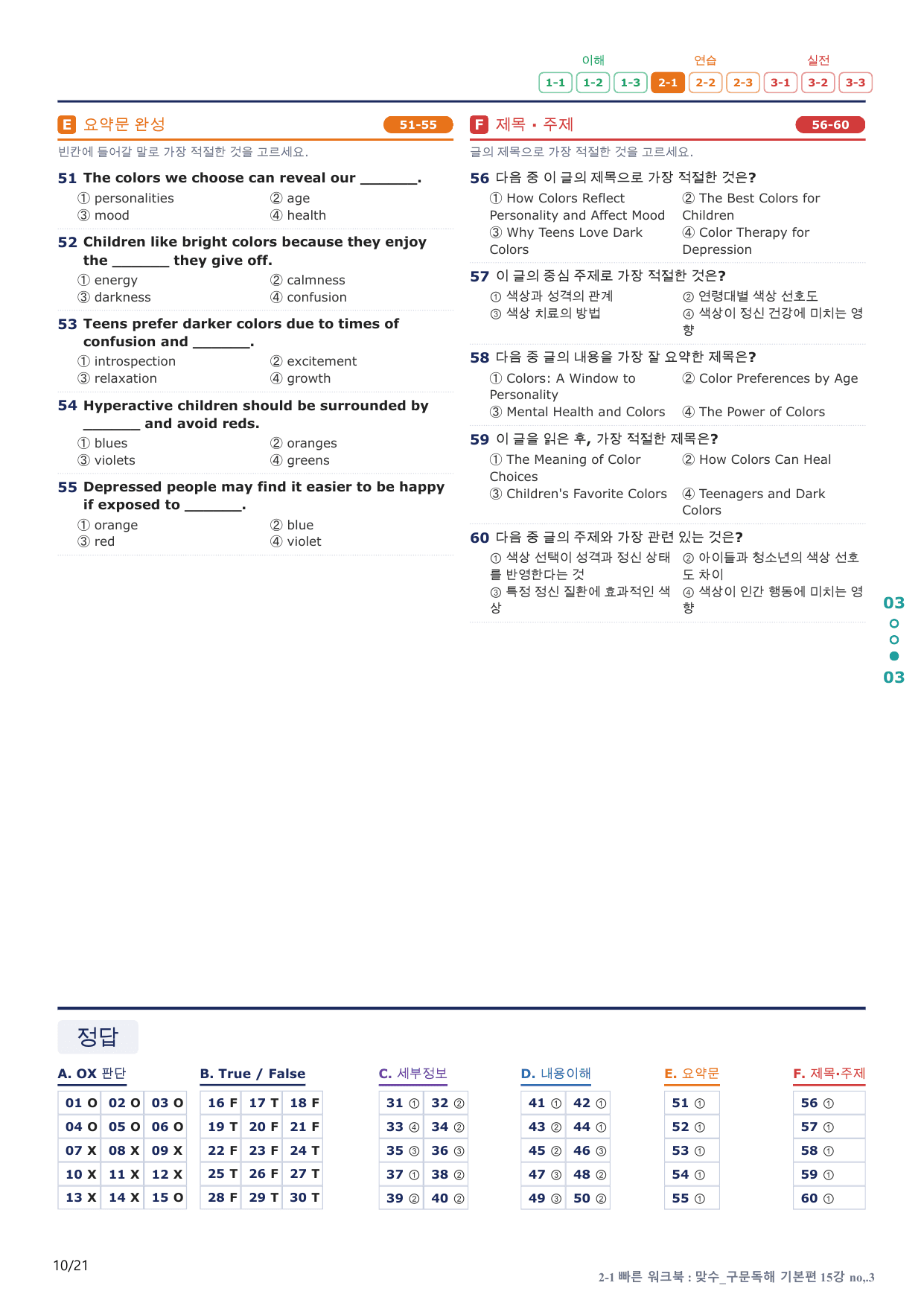 2-1번_맞수_구문독해_기본편_15강_4지문(보너스 자료)_preview_undefined