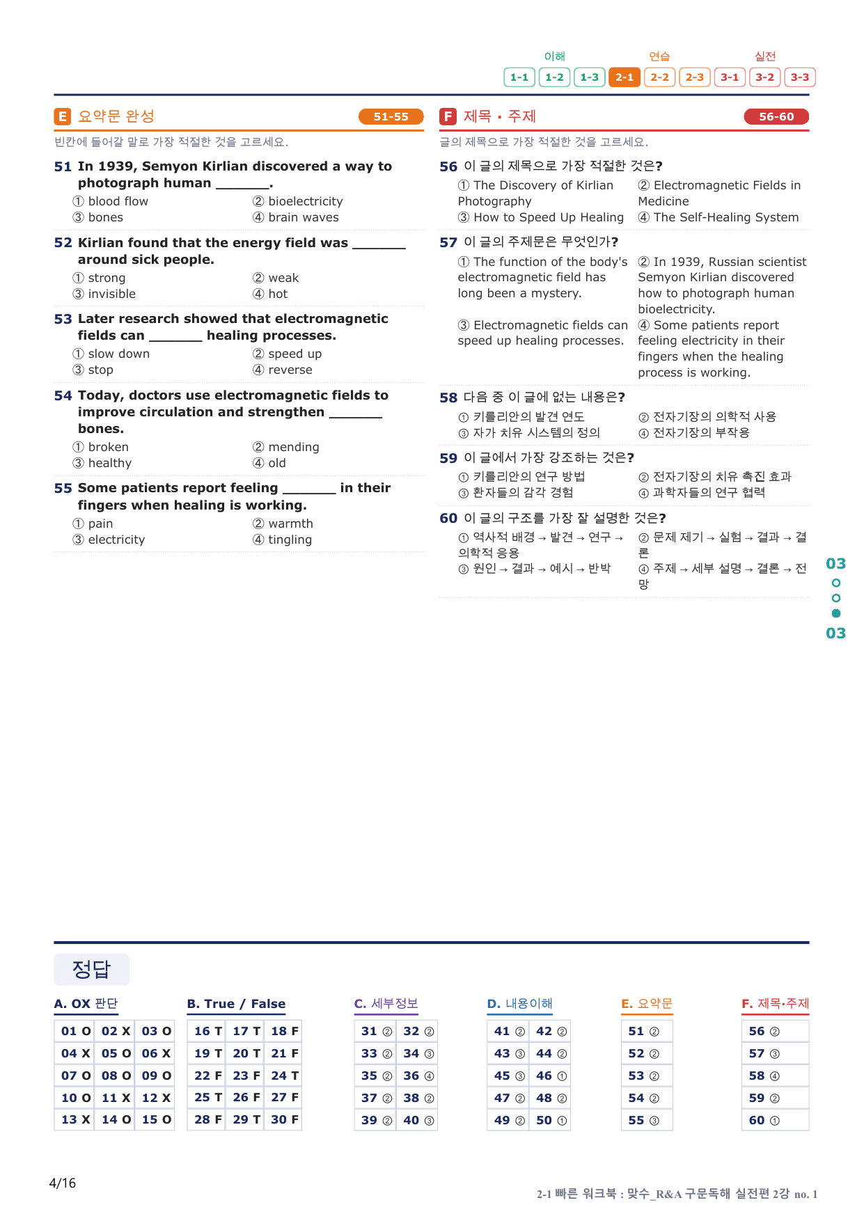 2-1번_맞수_구문독해_실전편_2강_3지문(보너스 자료)_preview_undefined