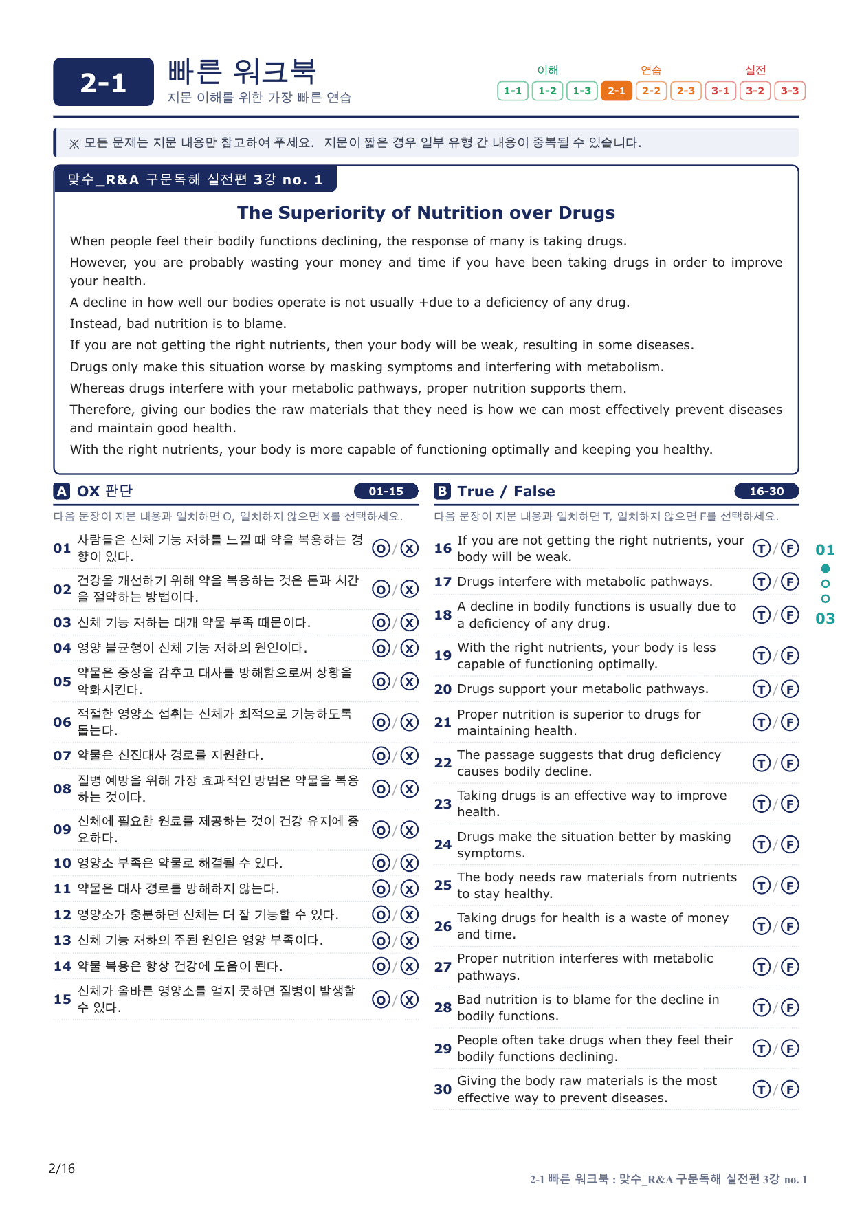 2-1번_맞수_구문독해_실전편_3강_3지문(보너스 자료)_preview_undefined